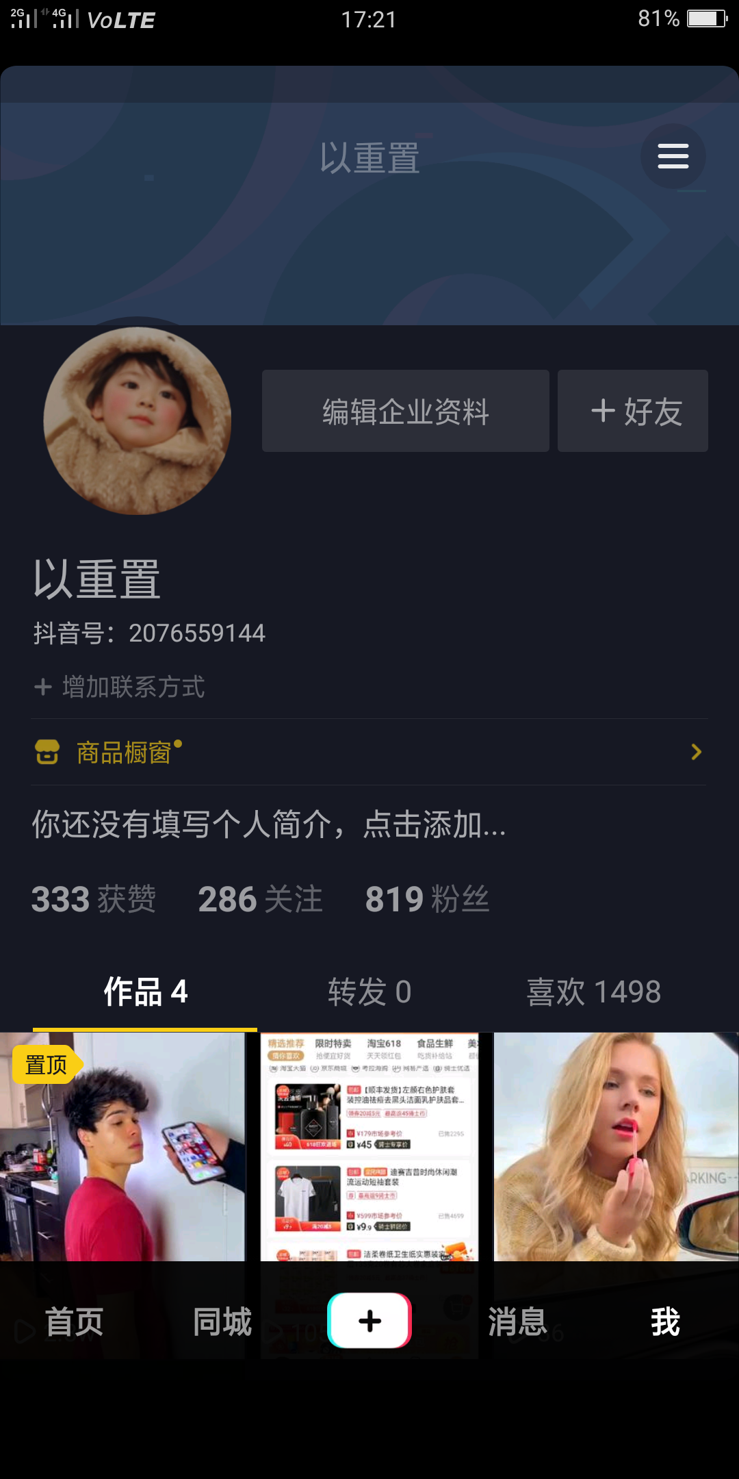 抖音关注 步骤图1