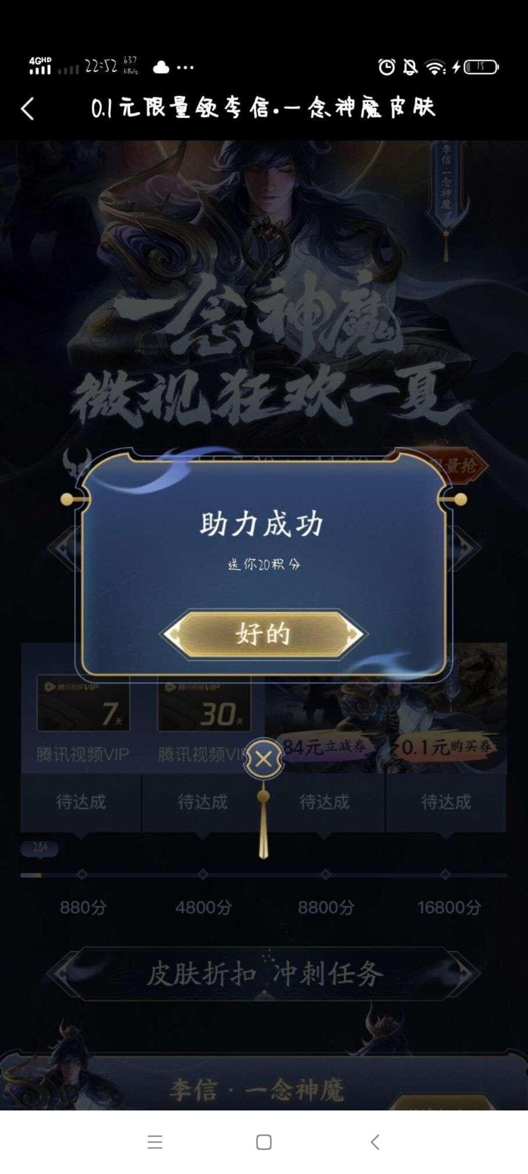 忘不掉的人的砍价任务 验收样图1
