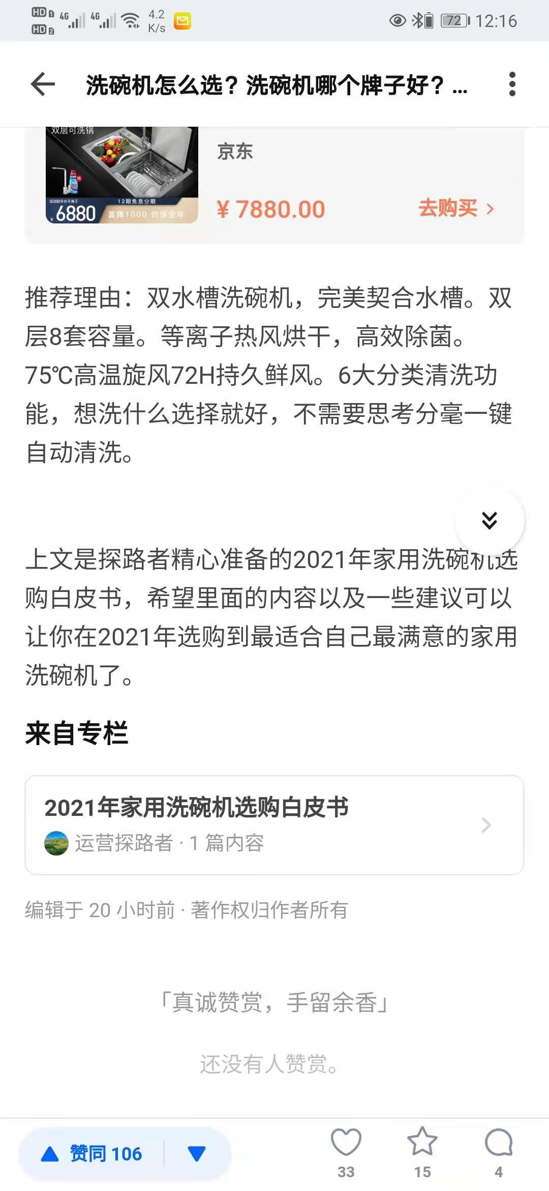 知乎 知乎点赞高价任务_搜索点赞任务_搜索||点赞/收藏||阅读||知乎 验收样图2