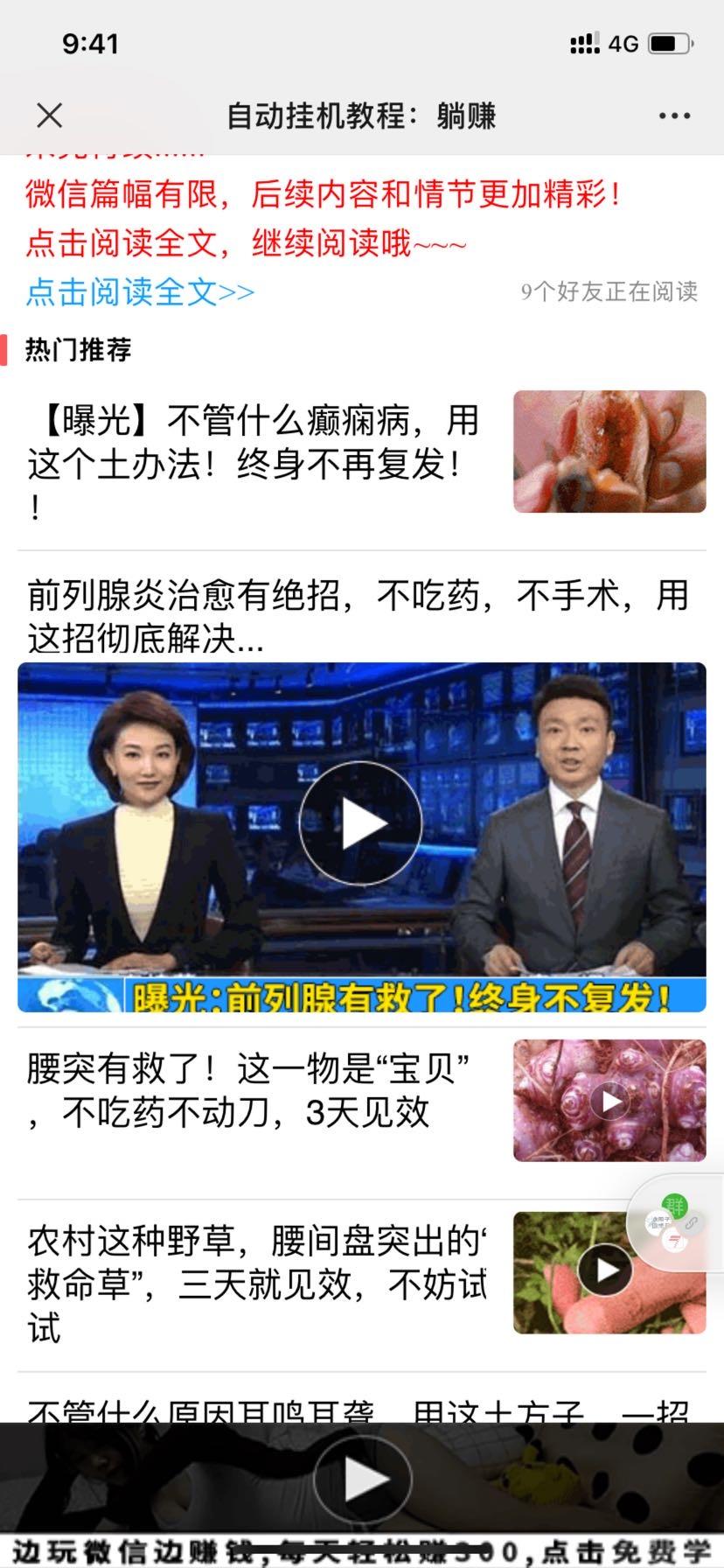 加好友 阅读 简单高价浏览朋友圈文章！（微信资料地区跟实际IP地区不符的通不过审核，请勿浪费时间） 步骤图6