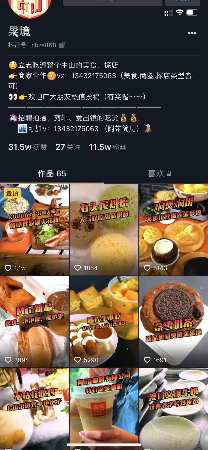 搜索 评论 抖音 抖音评论任务 步骤图3
