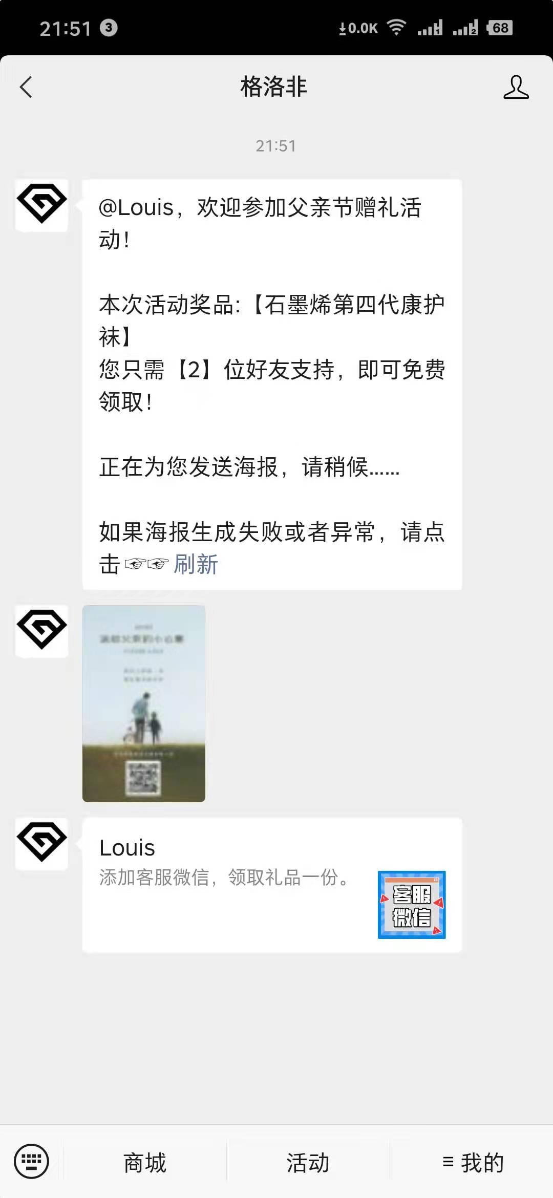 关注 关注公众号，加好友，领红包及赠品 验收样图1