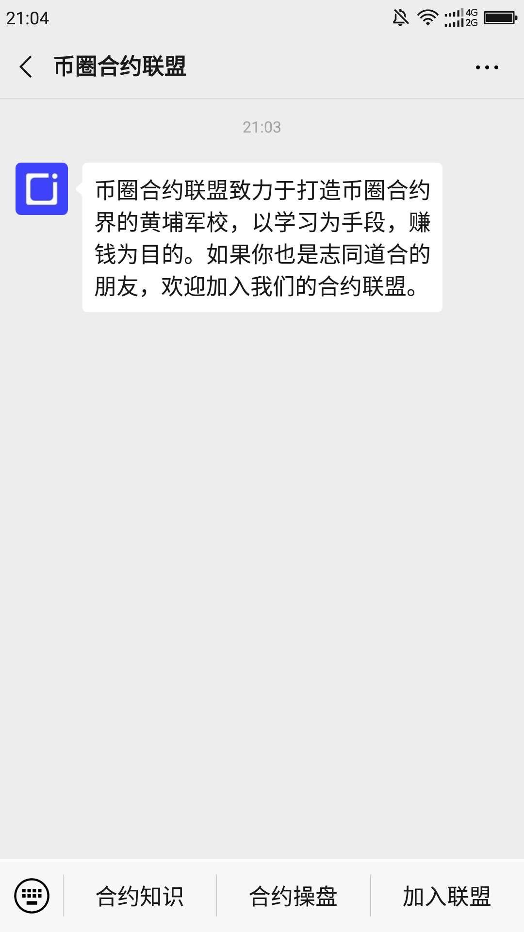 币圈合约联盟的关注任务 验收样图3
