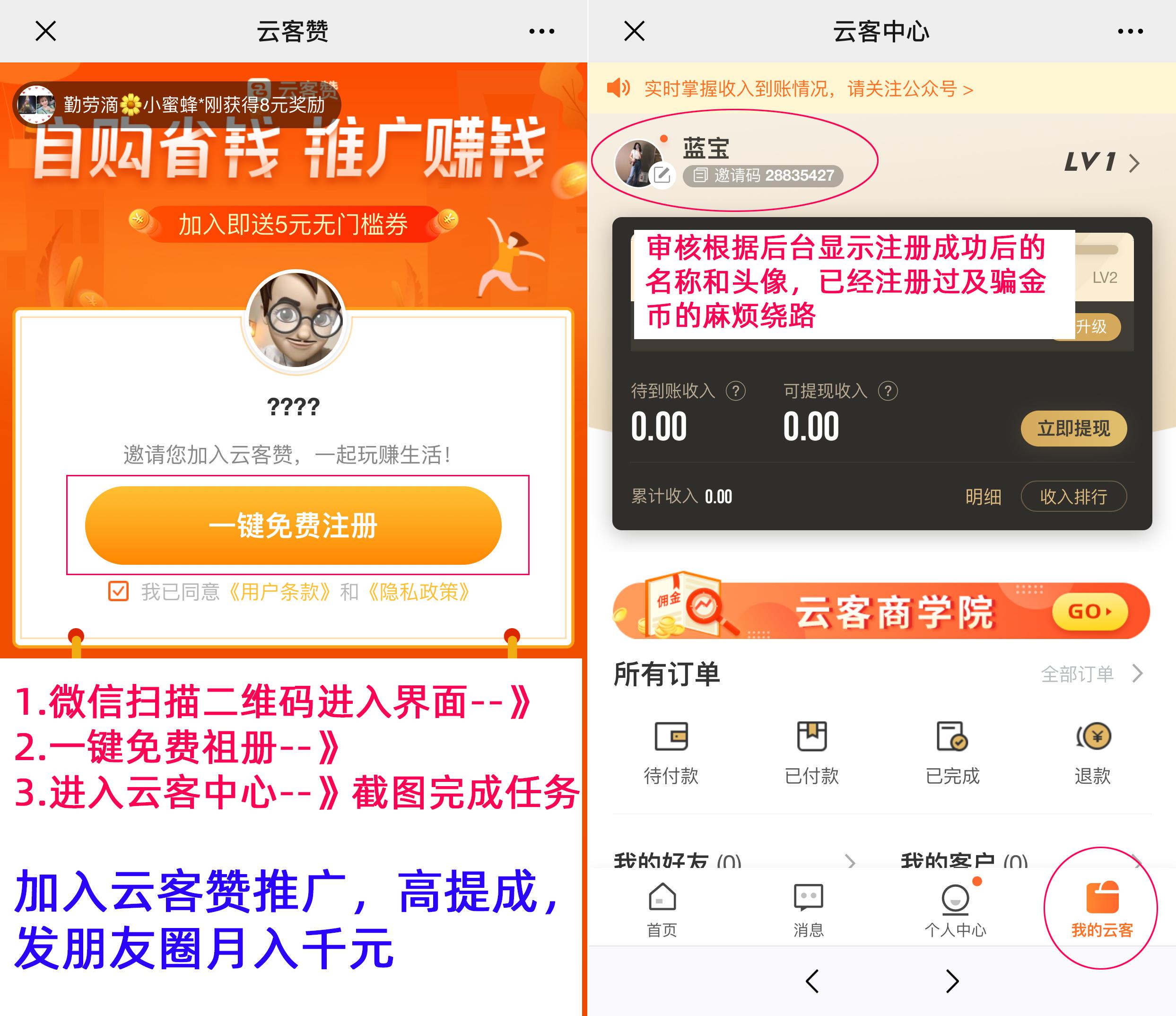 云客赞注册任务 验收样图1