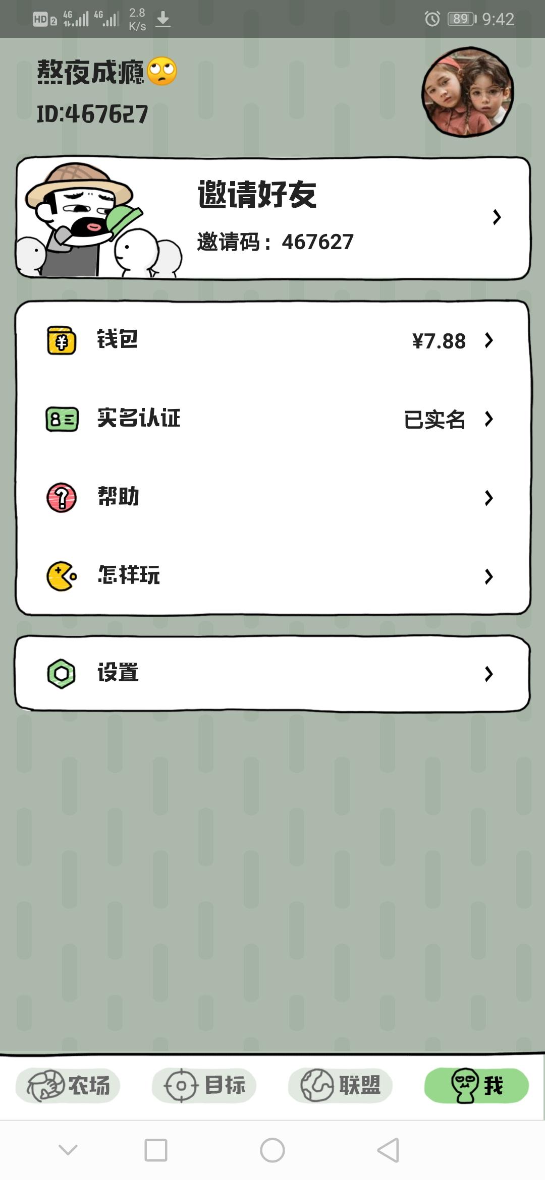 熬夜成瘾的下载即可 步骤图1