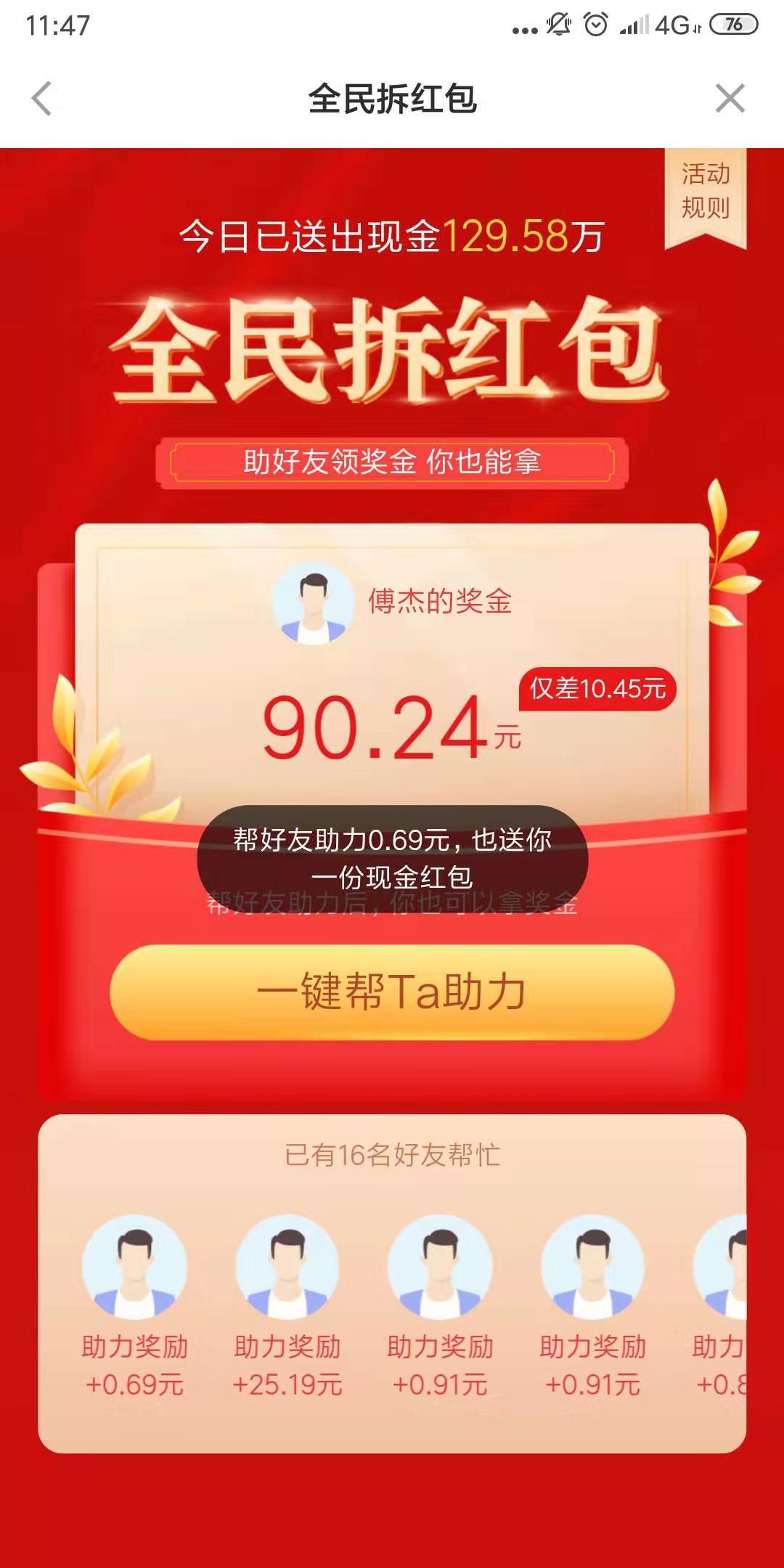 傅杰的砍价任务 步骤图1