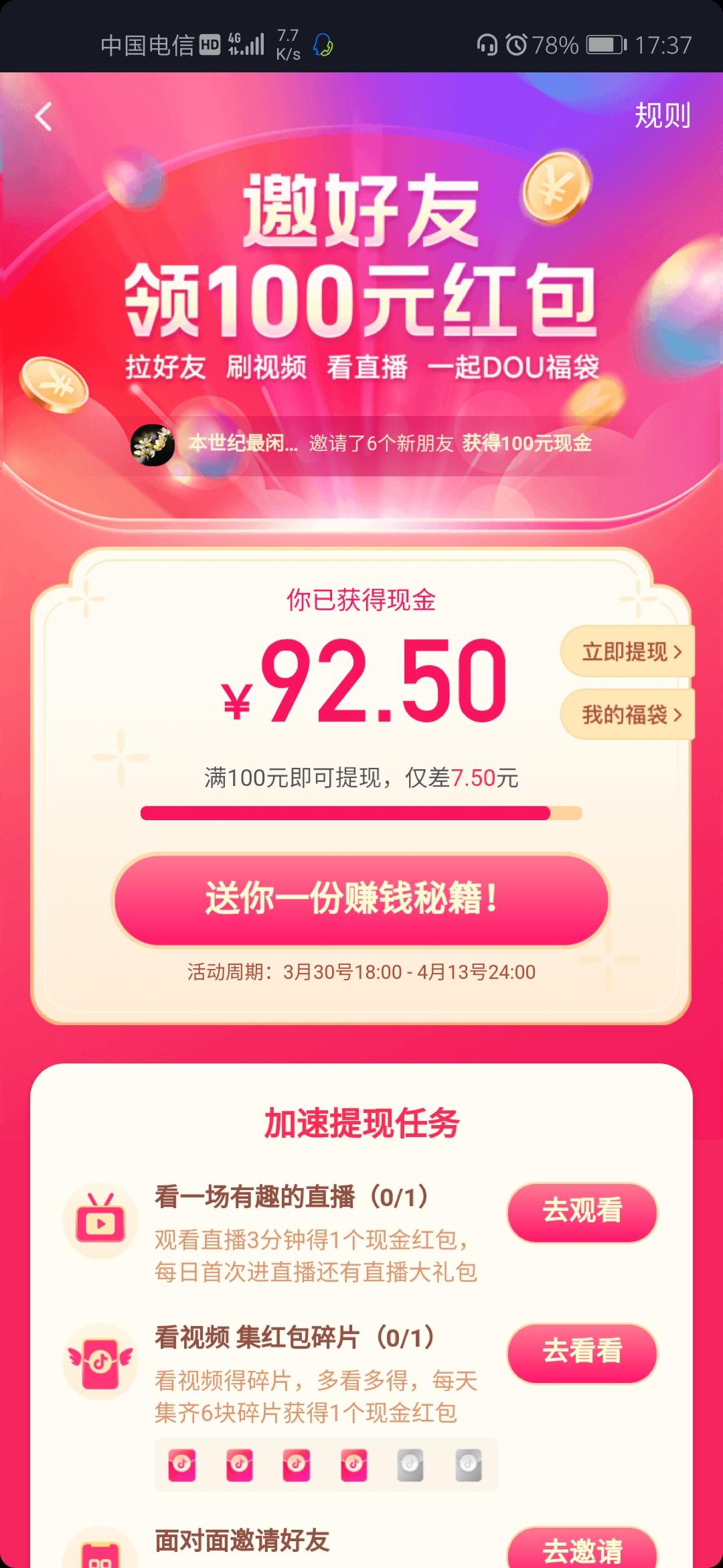 抖音的点击任务 验收样图1