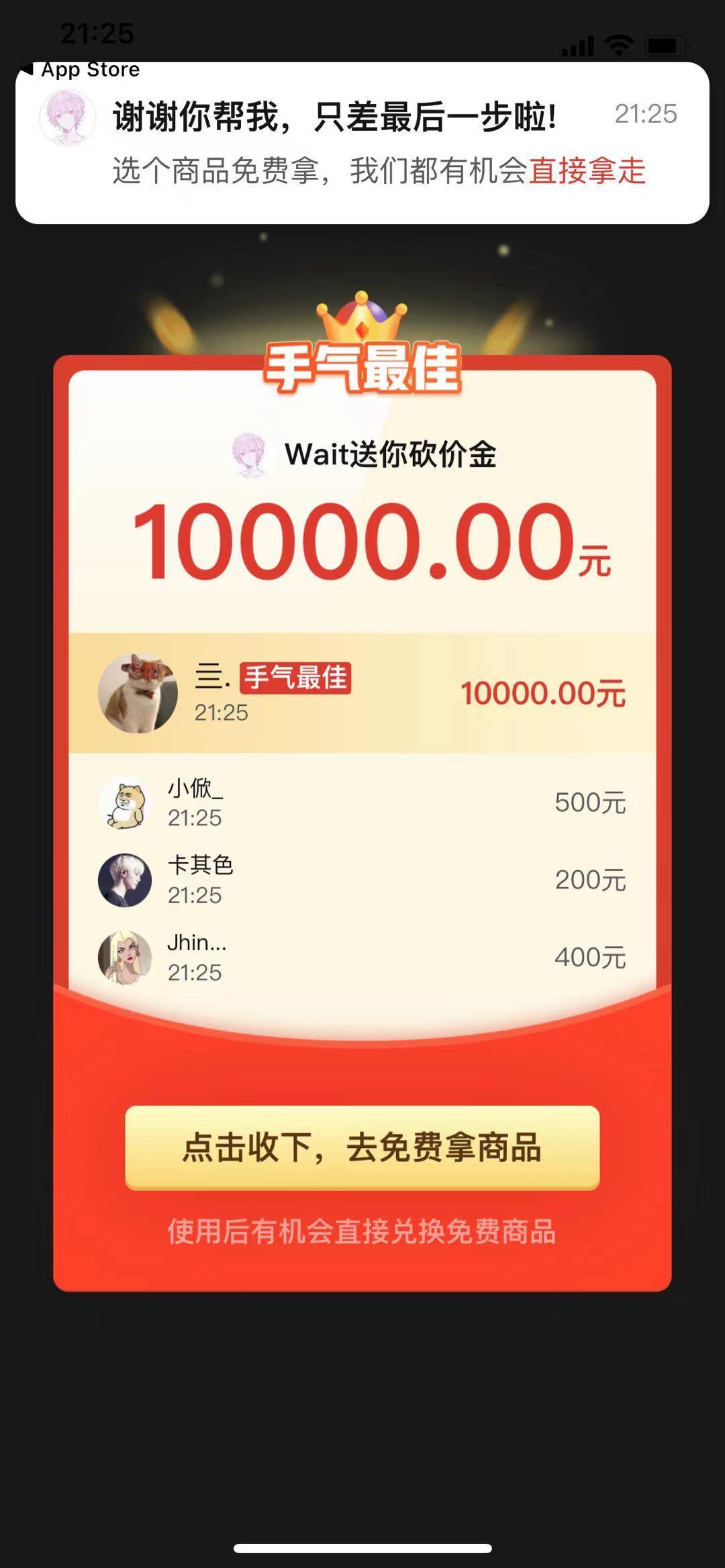 砍价 Wait的任务 验收样图1