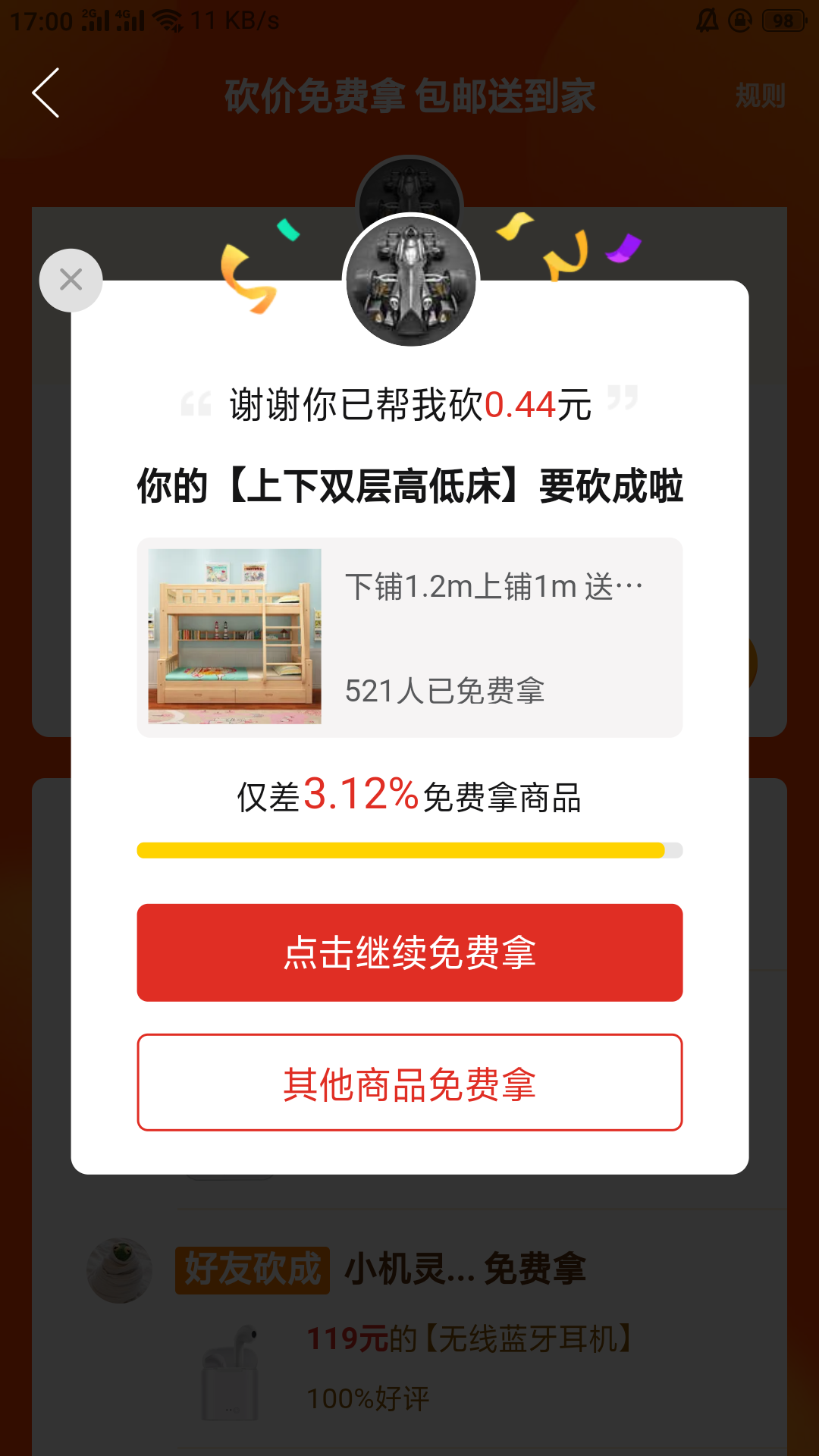 潇潇暮雨的砍价任务 验收样图1