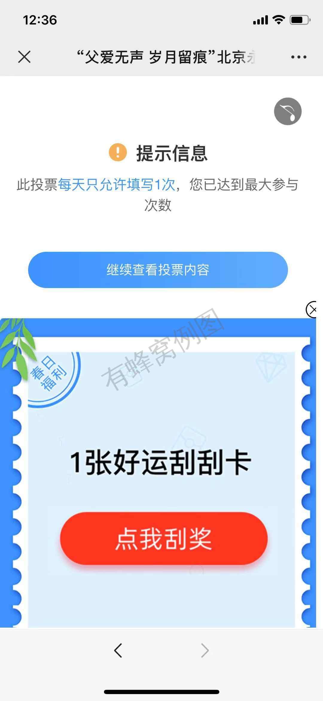 投票 微信投票三秒即可完成 步骤图1