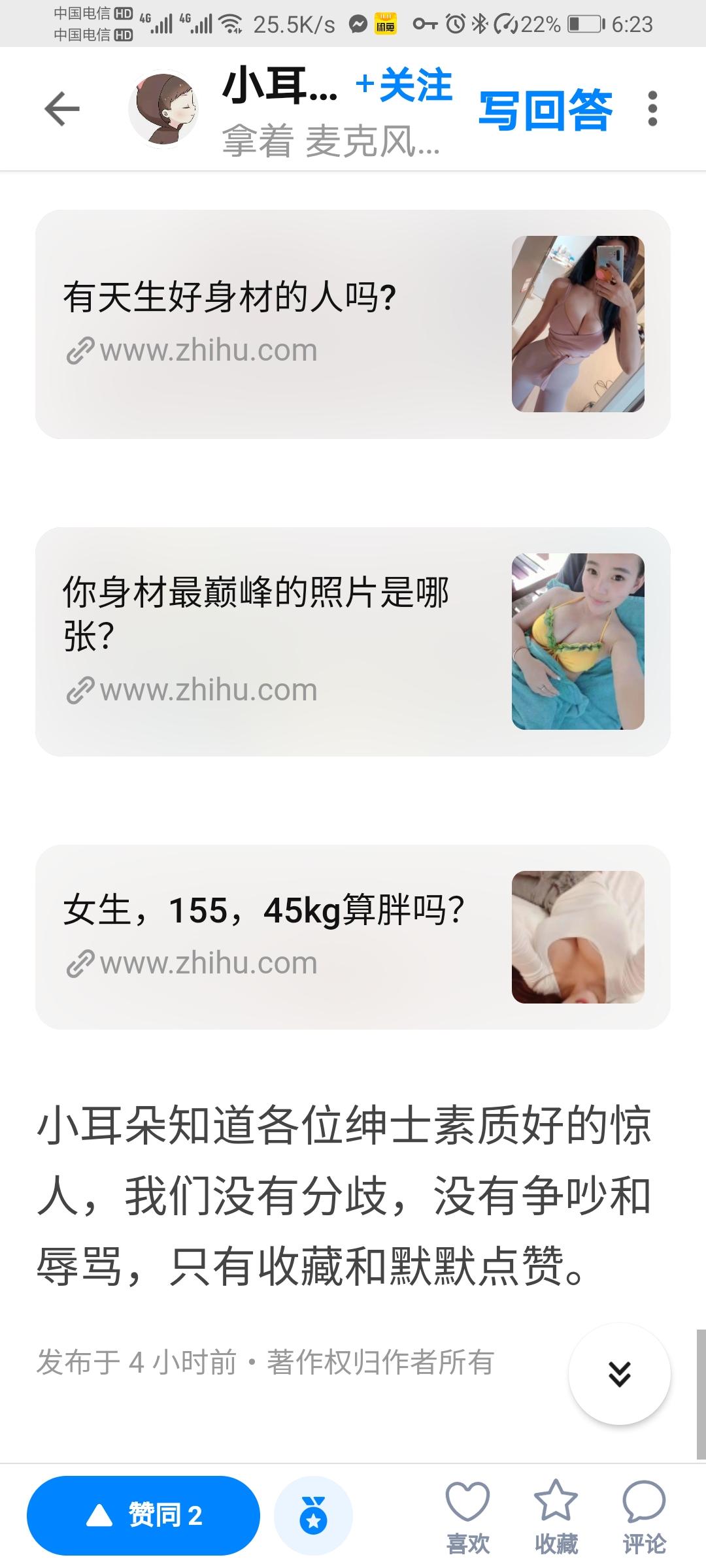 点赞/收藏 知乎 知乎简单任务 步骤图1