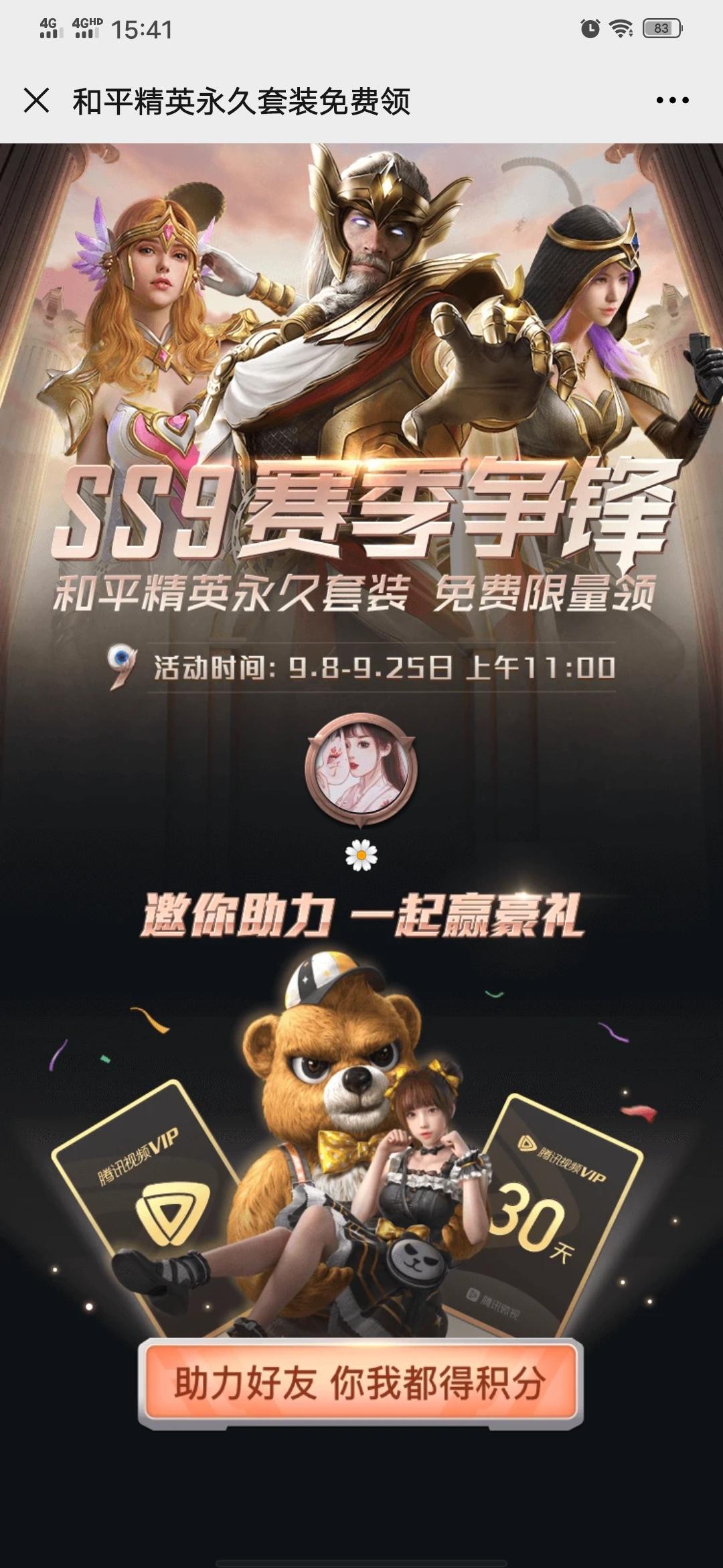 助力 微视 手机用户150****21... 步骤图1