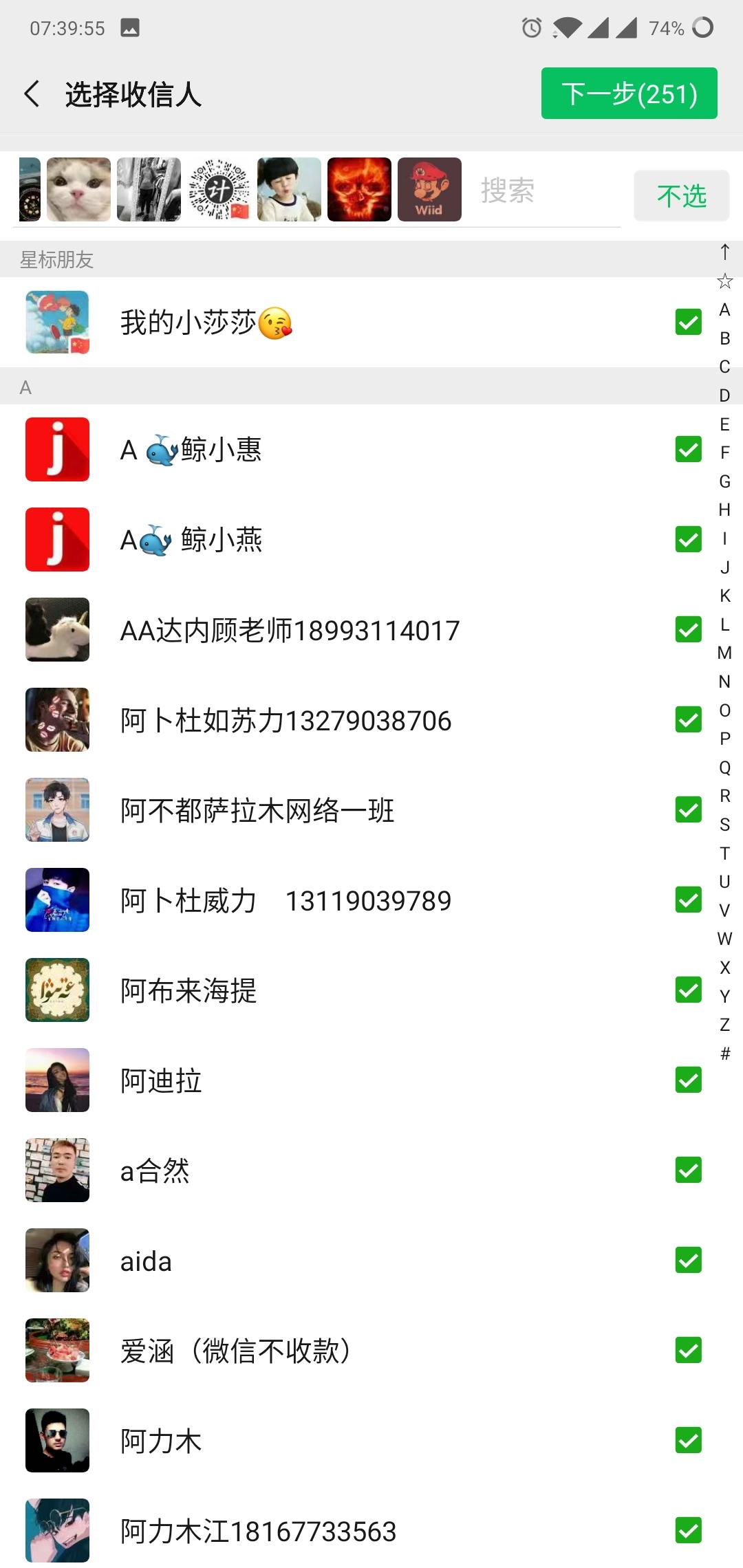 微信群发任务，审核快。任务简单！ 步骤图1