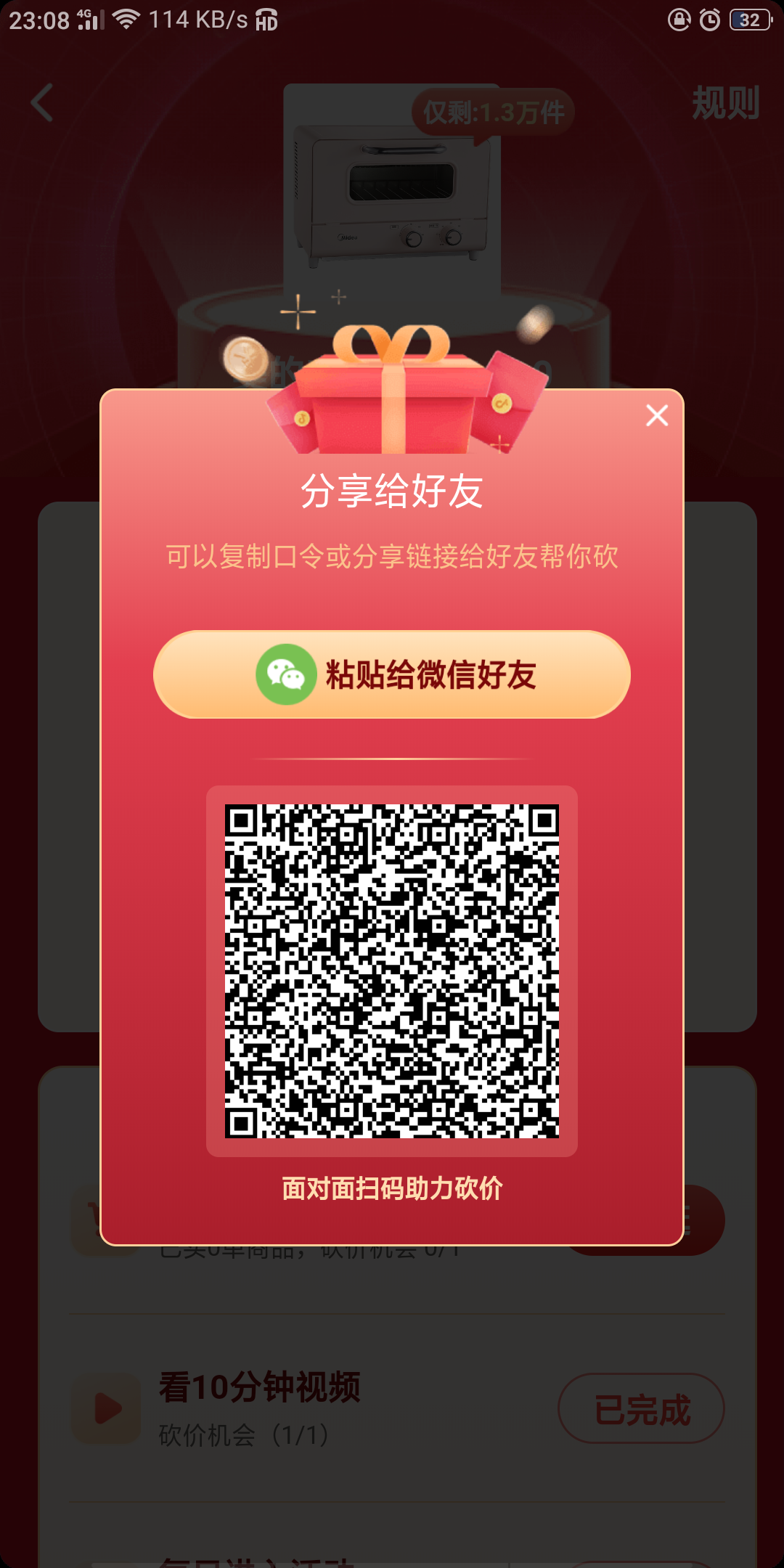 砍价 抖音 抖音砍价一分购 步骤图1