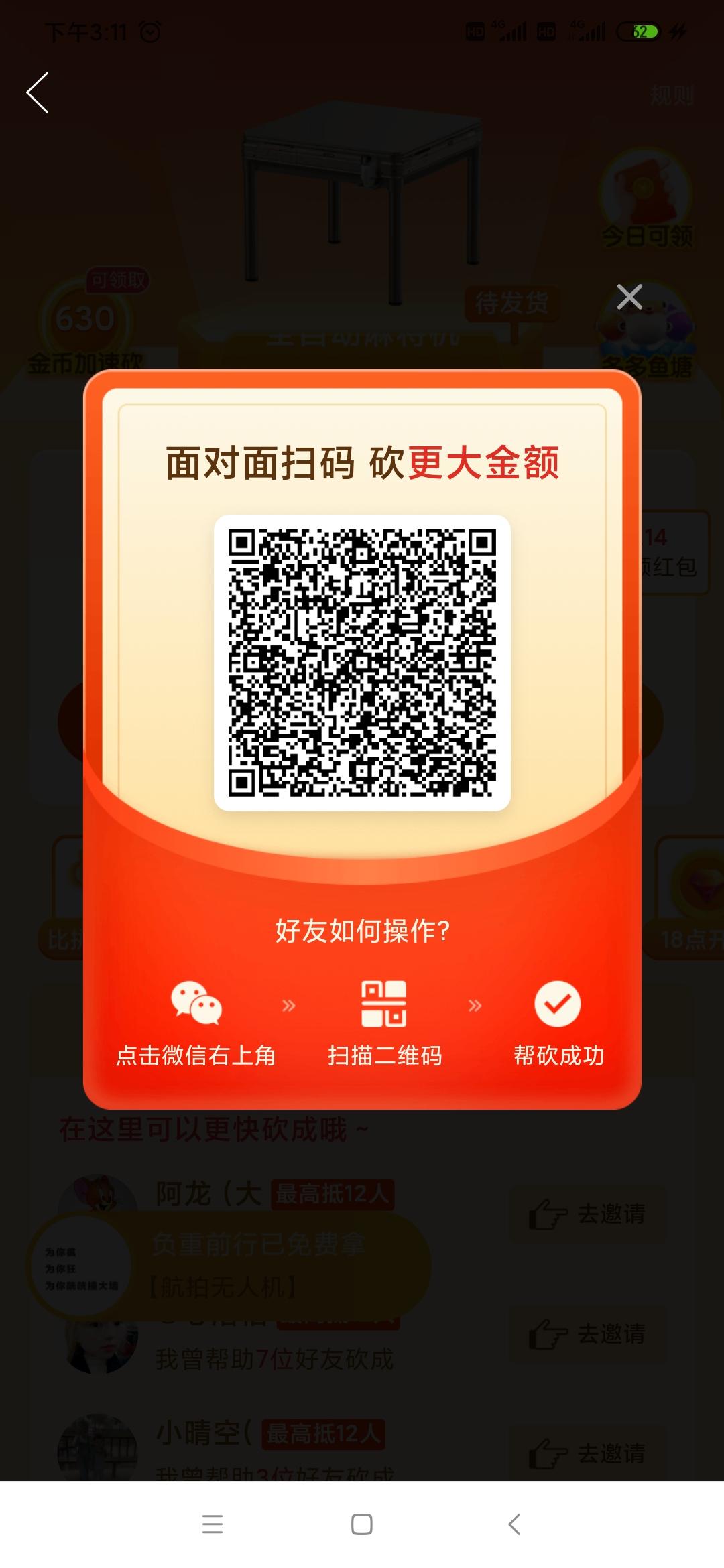 砍价 拼多多 落幕的任务 步骤图1