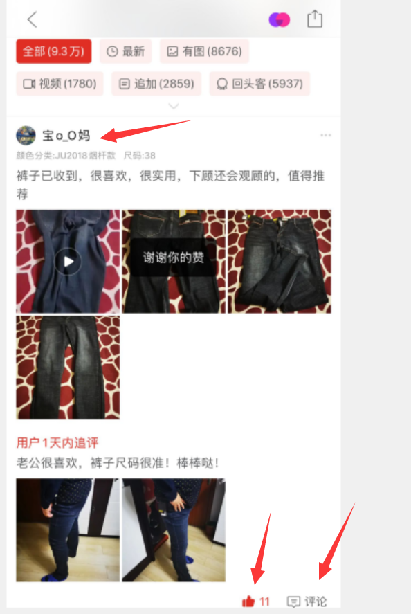 点赞/收藏 评论 手机用户1的任务 步骤图1