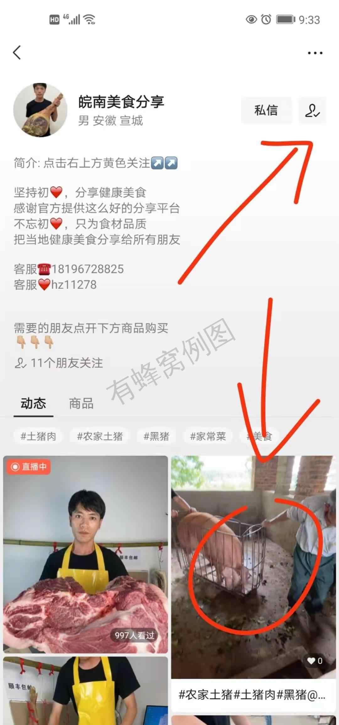 点赞/收藏 谋略的任务 步骤图3