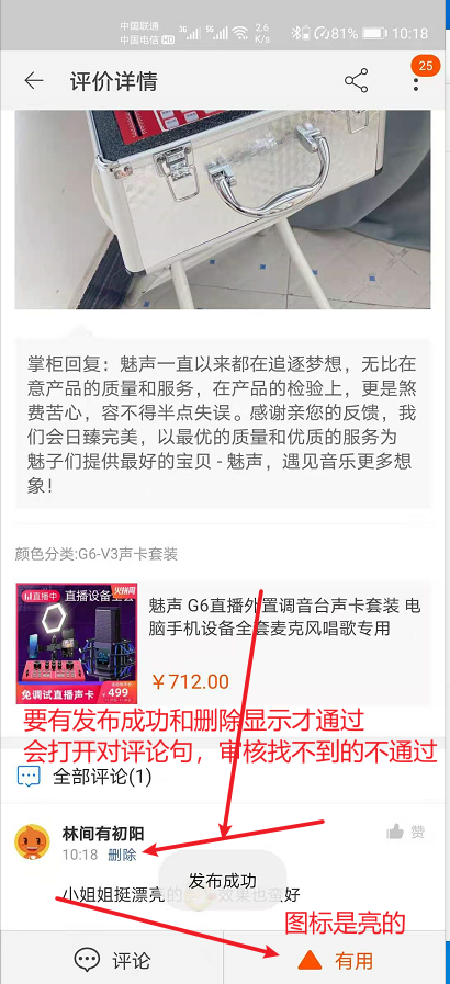 点赞/收藏 评论 淘宝/京东 扫码点赞 验收样图1