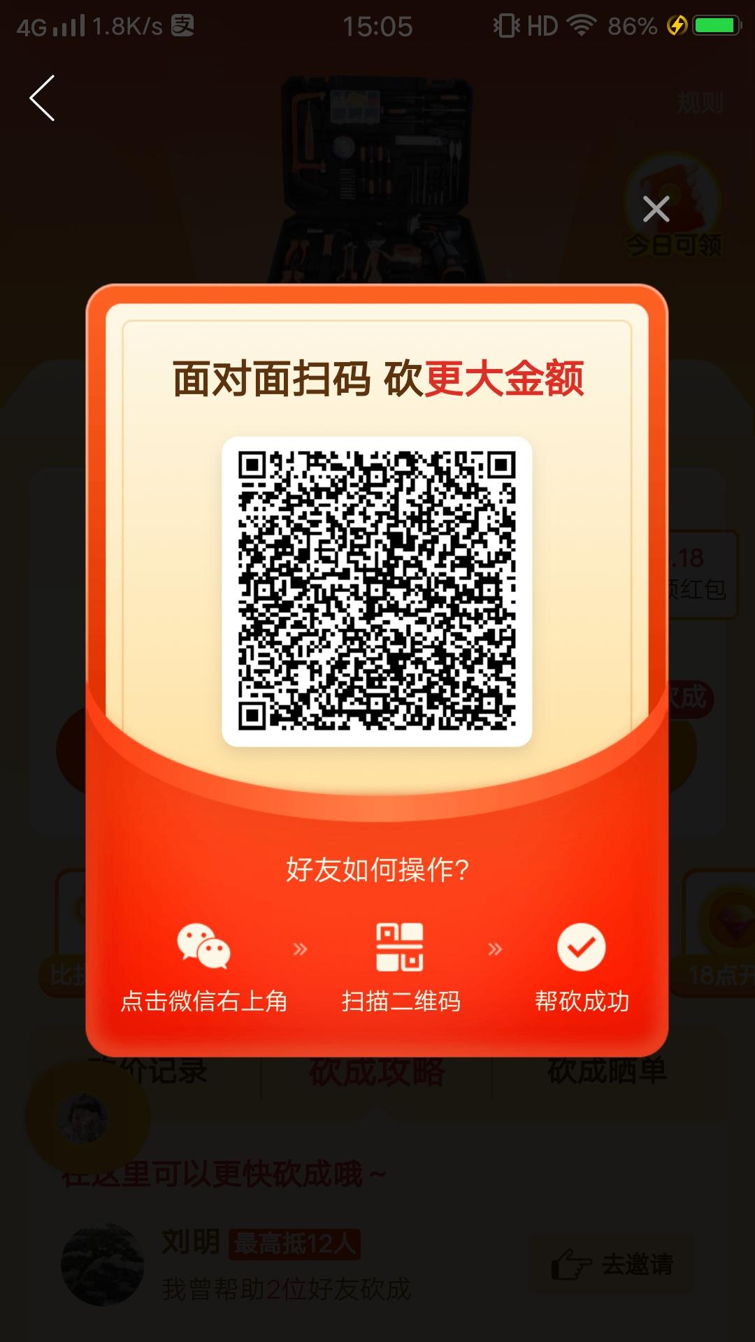砍价 拼多多 萧昊麒的任务 步骤图1