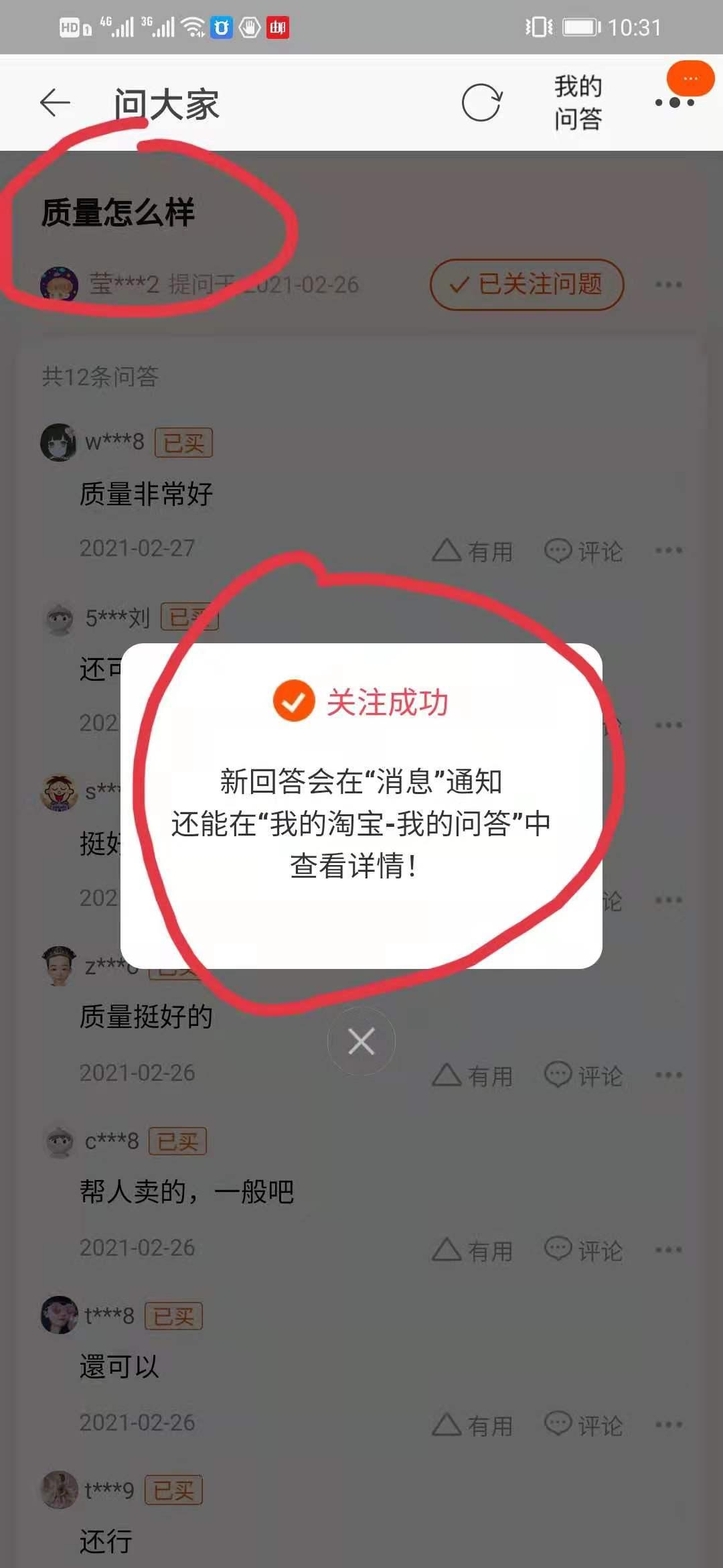 关注 点击 淘宝/京东 手机用户187****2328的任务 验收样图1