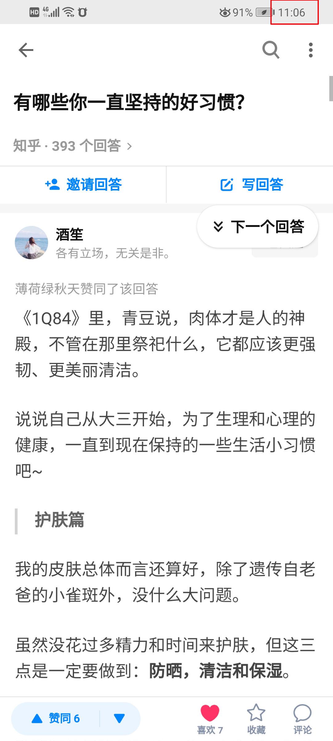 点赞/收藏 知乎 知乎点赞+收藏 验收样图1