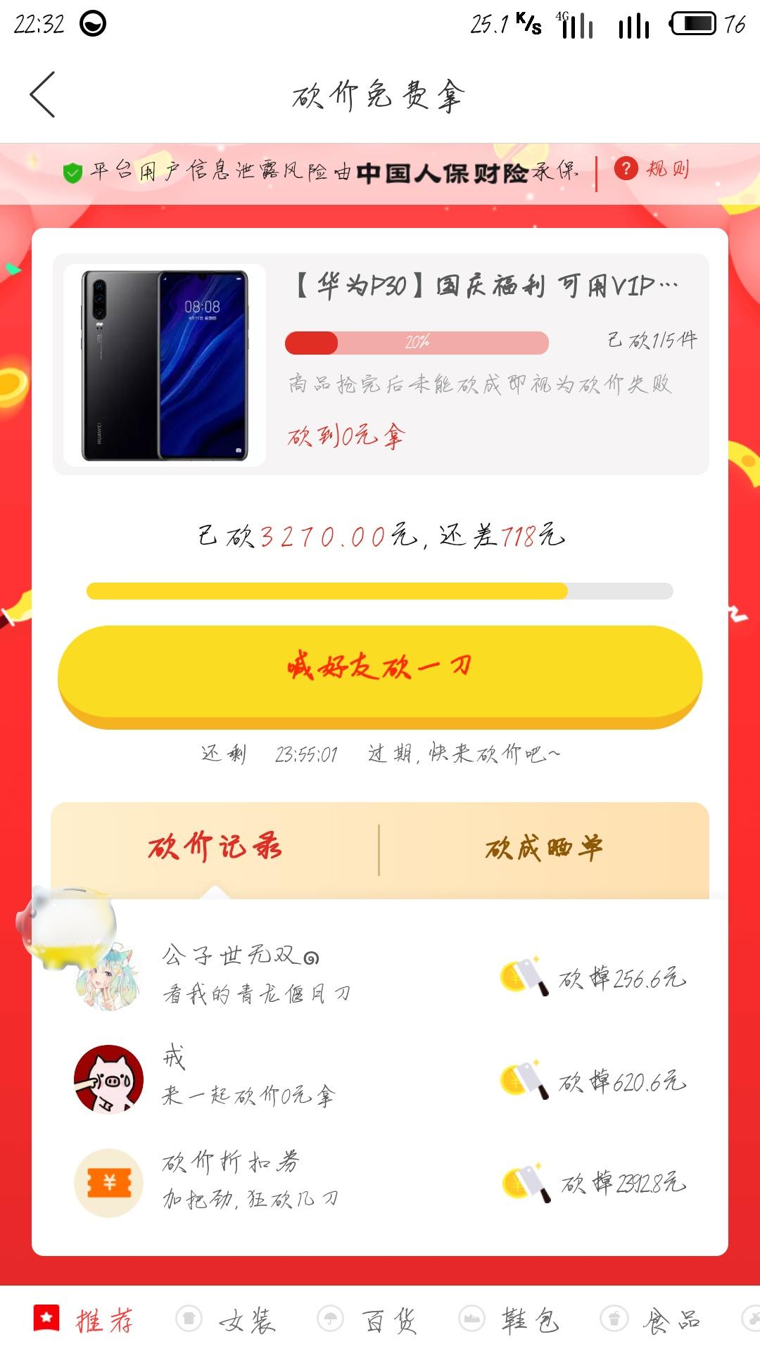 戒的砍价任务 验收样图1