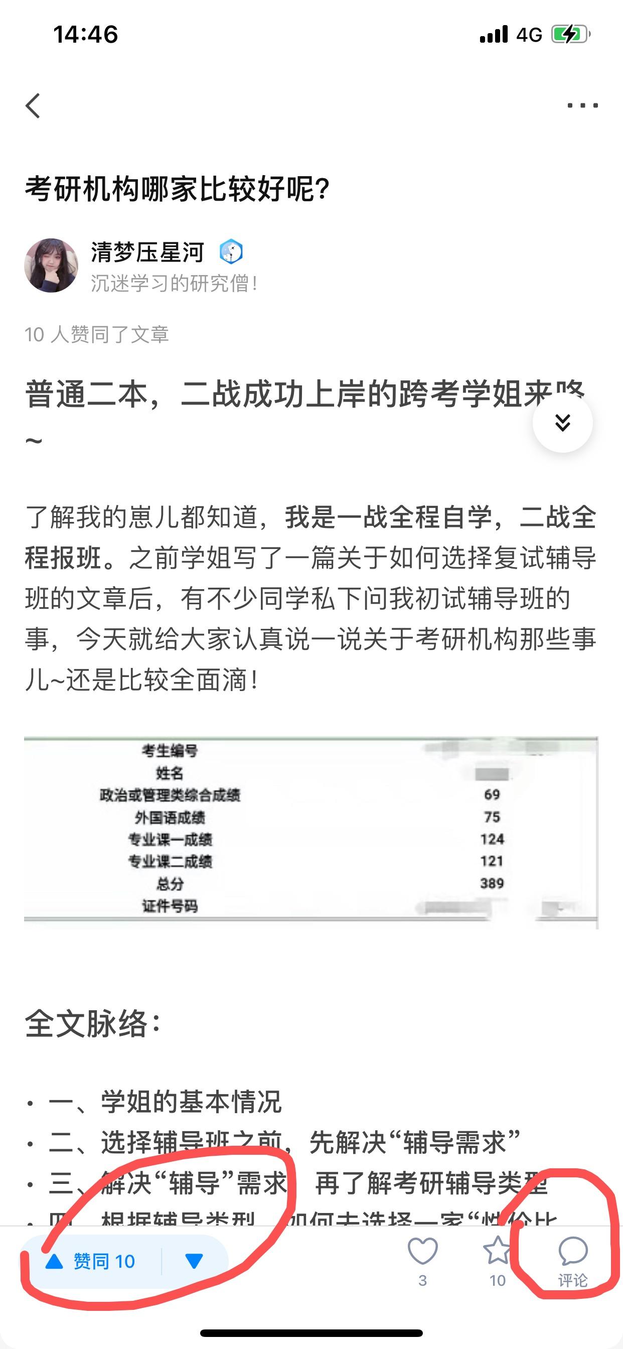 点赞/收藏 评论 知名app 手机用户173****1578的任务 步骤图1