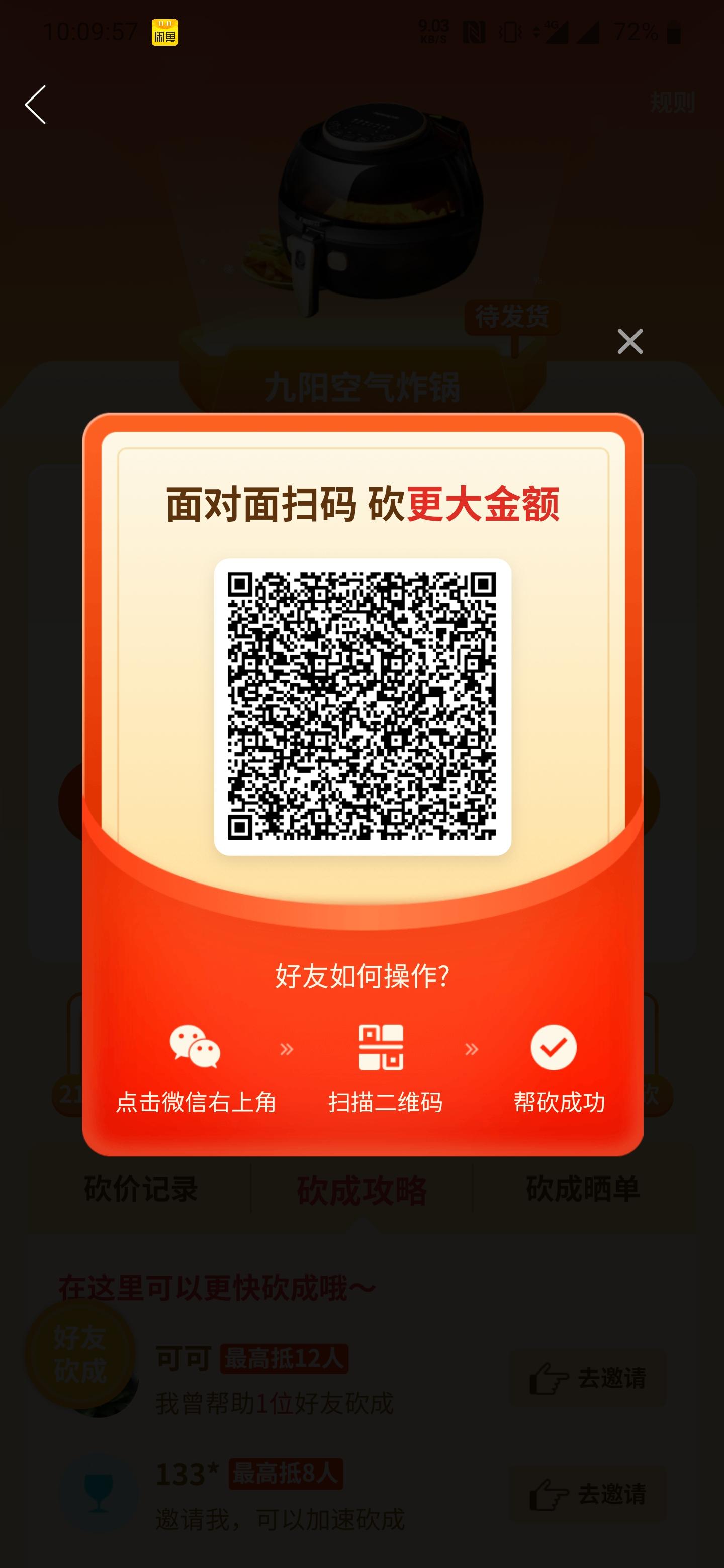 砍价 拼多多 Walker的任务 步骤图1