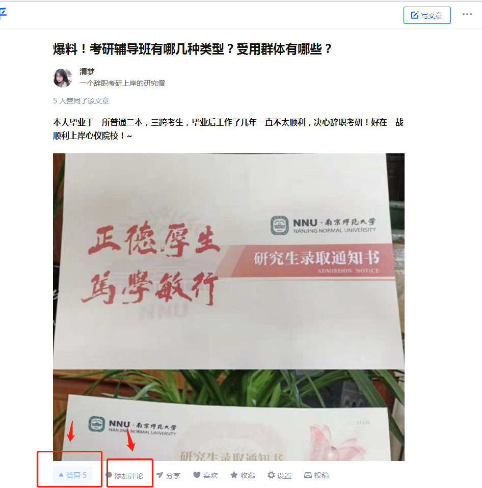 点赞/收藏 评论 知乎 清梦（类型评论）任务 步骤图1