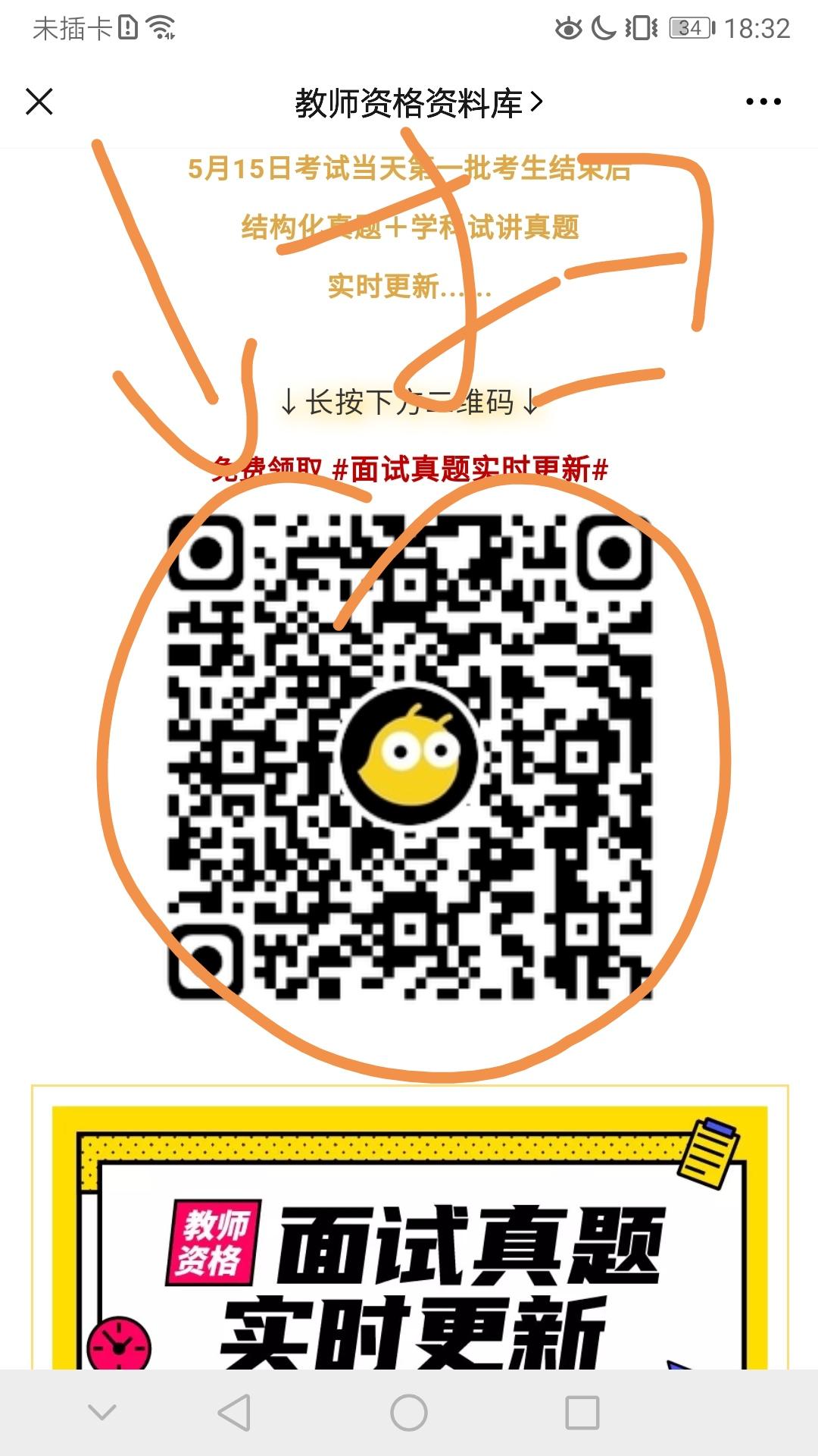 关注 关注微信公众号，5秒搞定 步骤图1