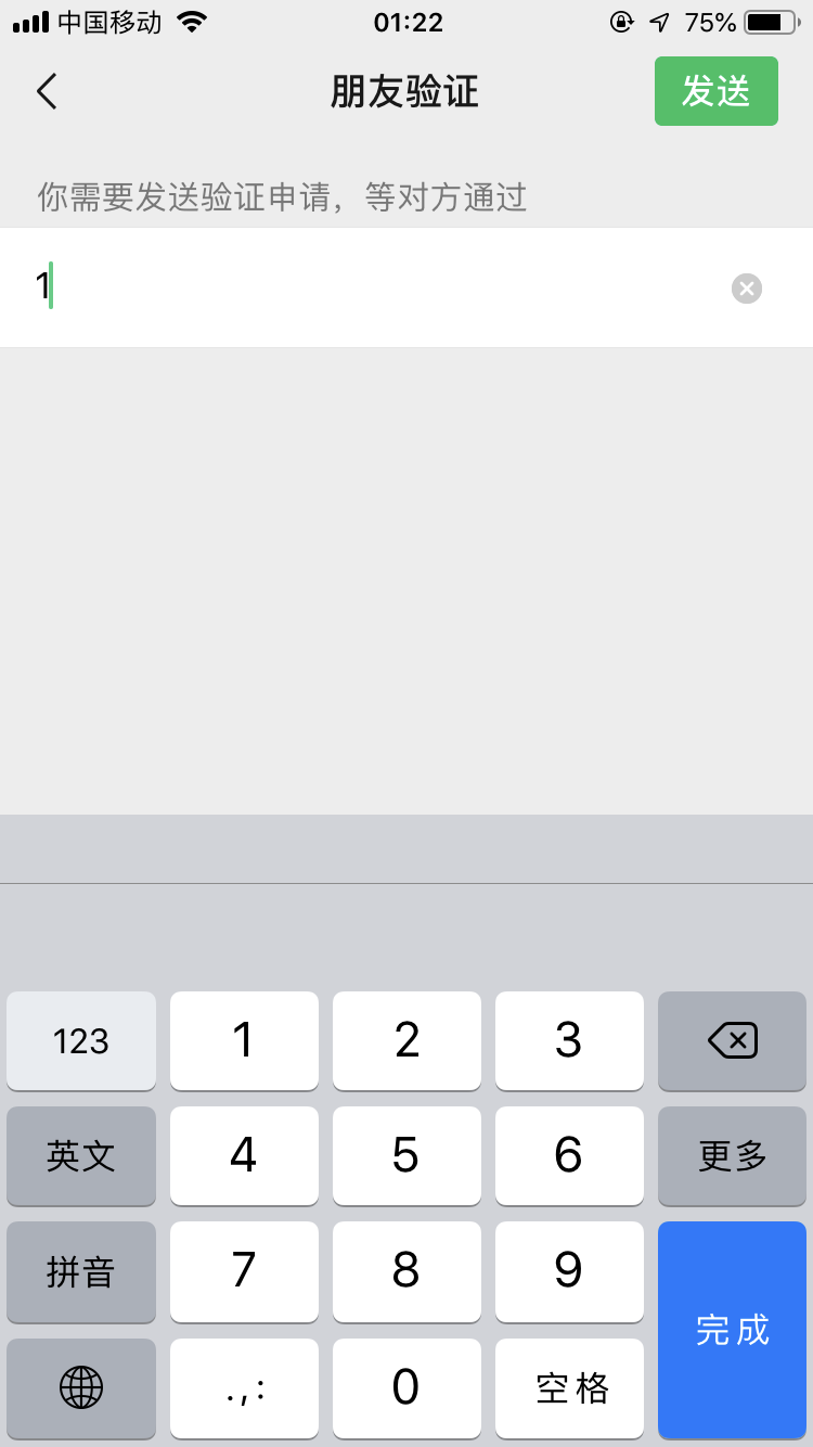 加好友 验收样图1