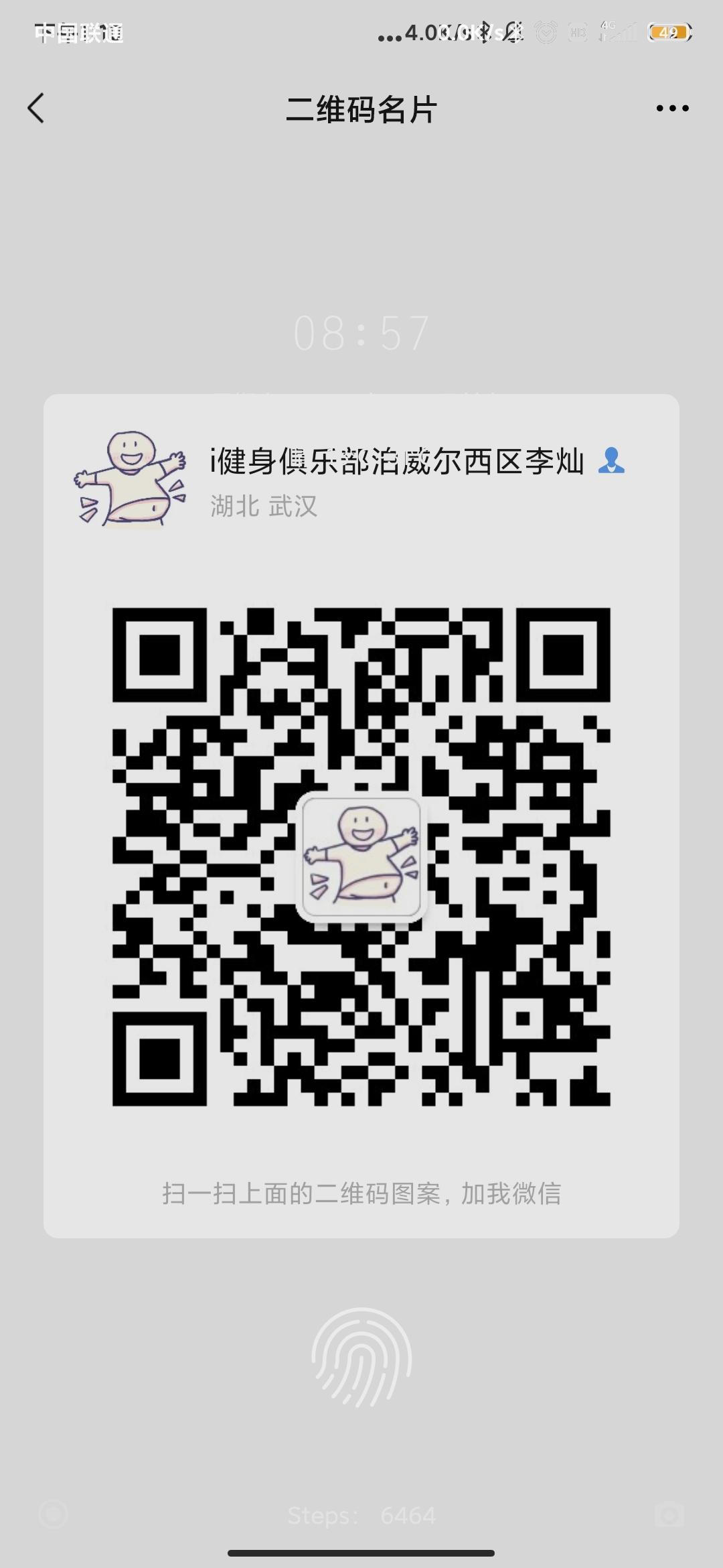 加好友 扫一扫微信好友添加 秒验 步骤图1