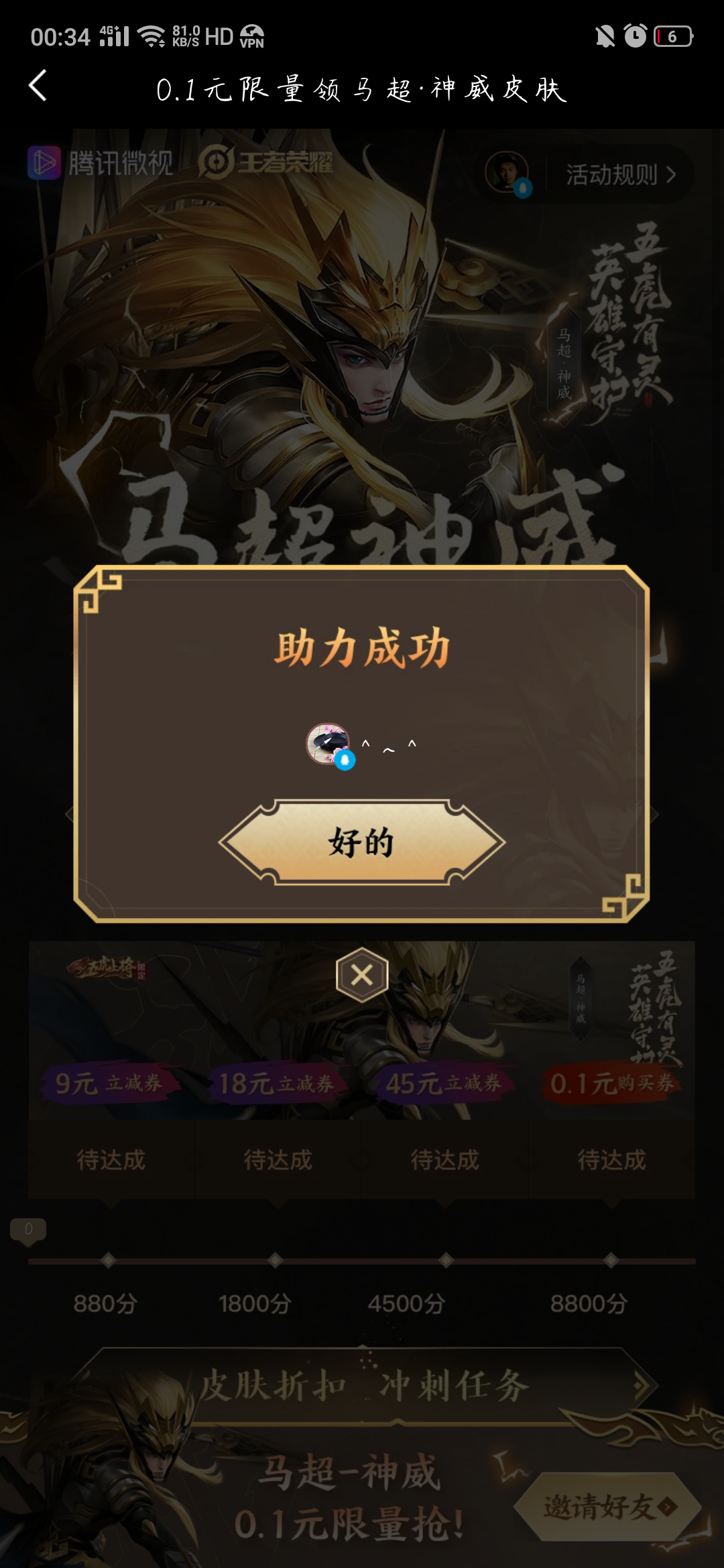 微视助力 验收样图1