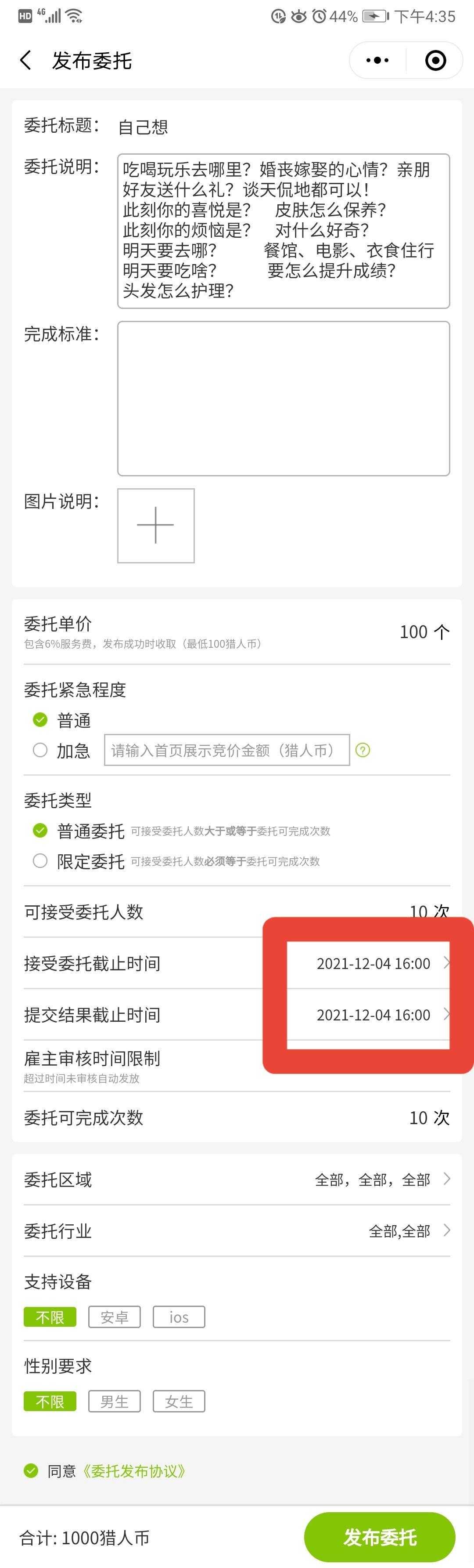 待分类 你好不的任务 步骤图3