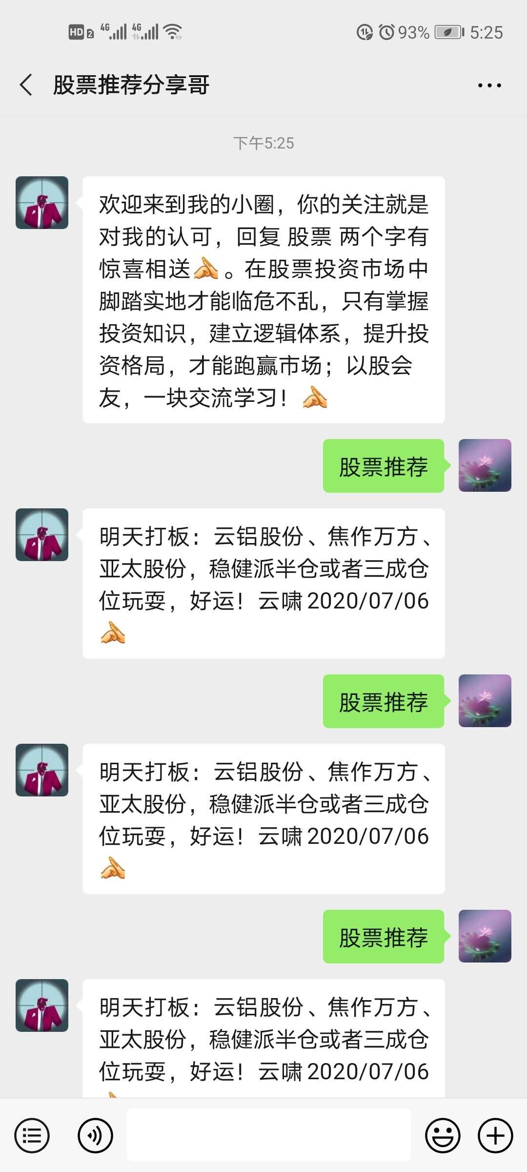关注公众号后回复 推荐股票 4个字 3遍 验收样图1