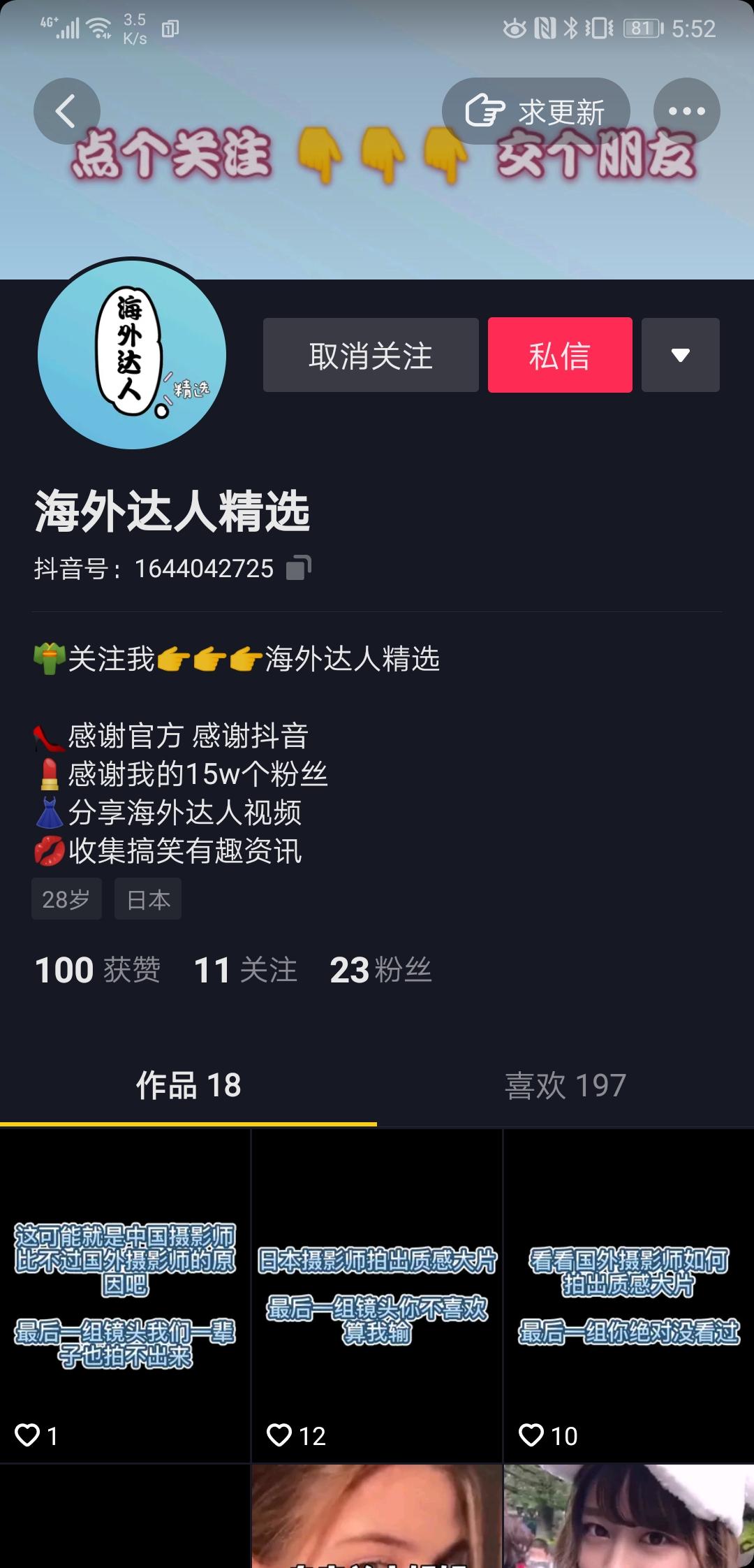 关注 搜索 抖音 手机用户181** 验收样图2