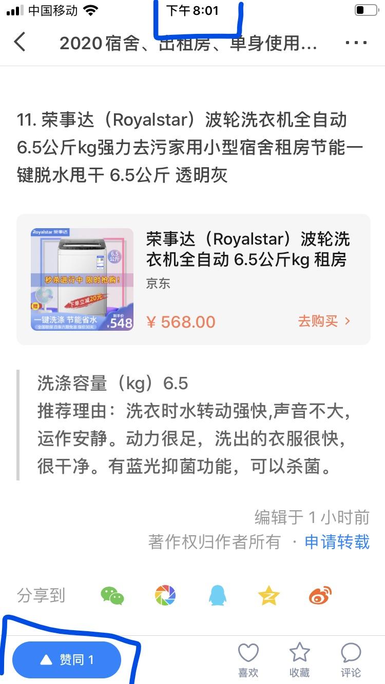 搜索 点赞/收藏 知乎 知乎点赞任务3 ，注意验收要求 验收样图2