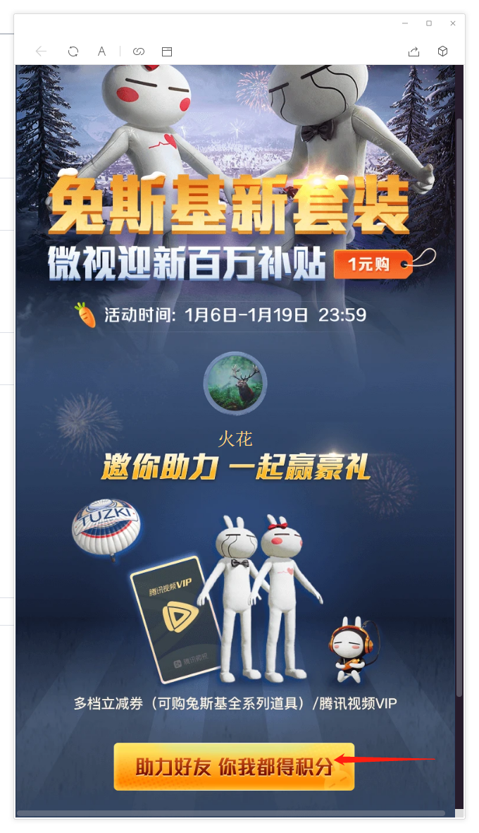 助力 微视 手机点一下即可，很快的 步骤图1