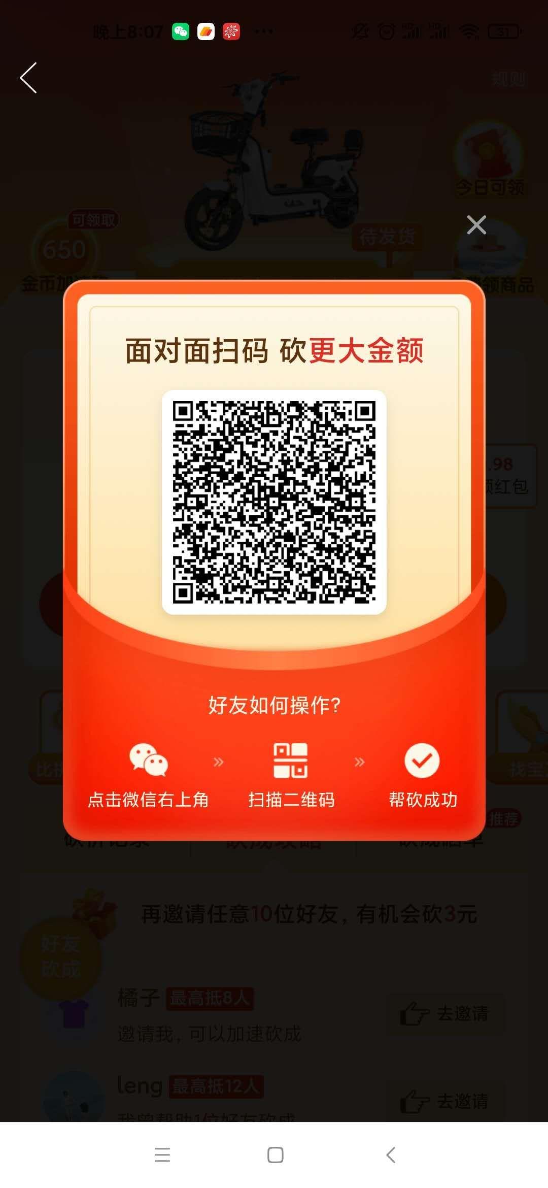 砍价 拼多多 高价砍价任务 步骤图1