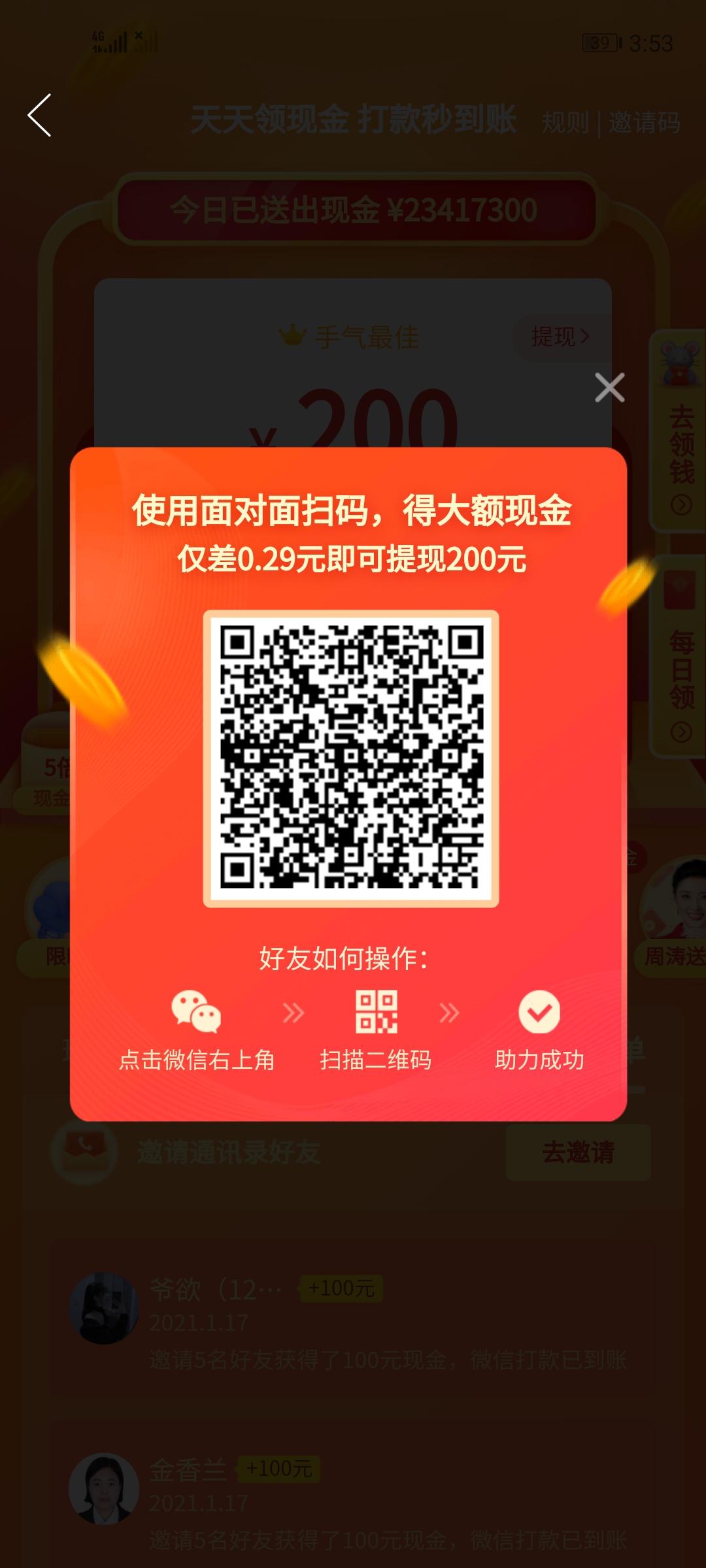 助力 拼多多 拼多多助力任务 步骤图1