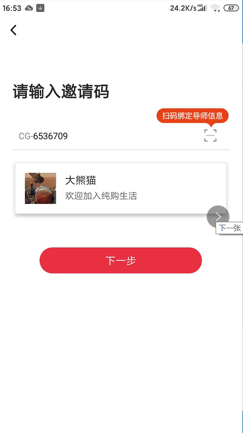 简单的注册任务 步骤图3