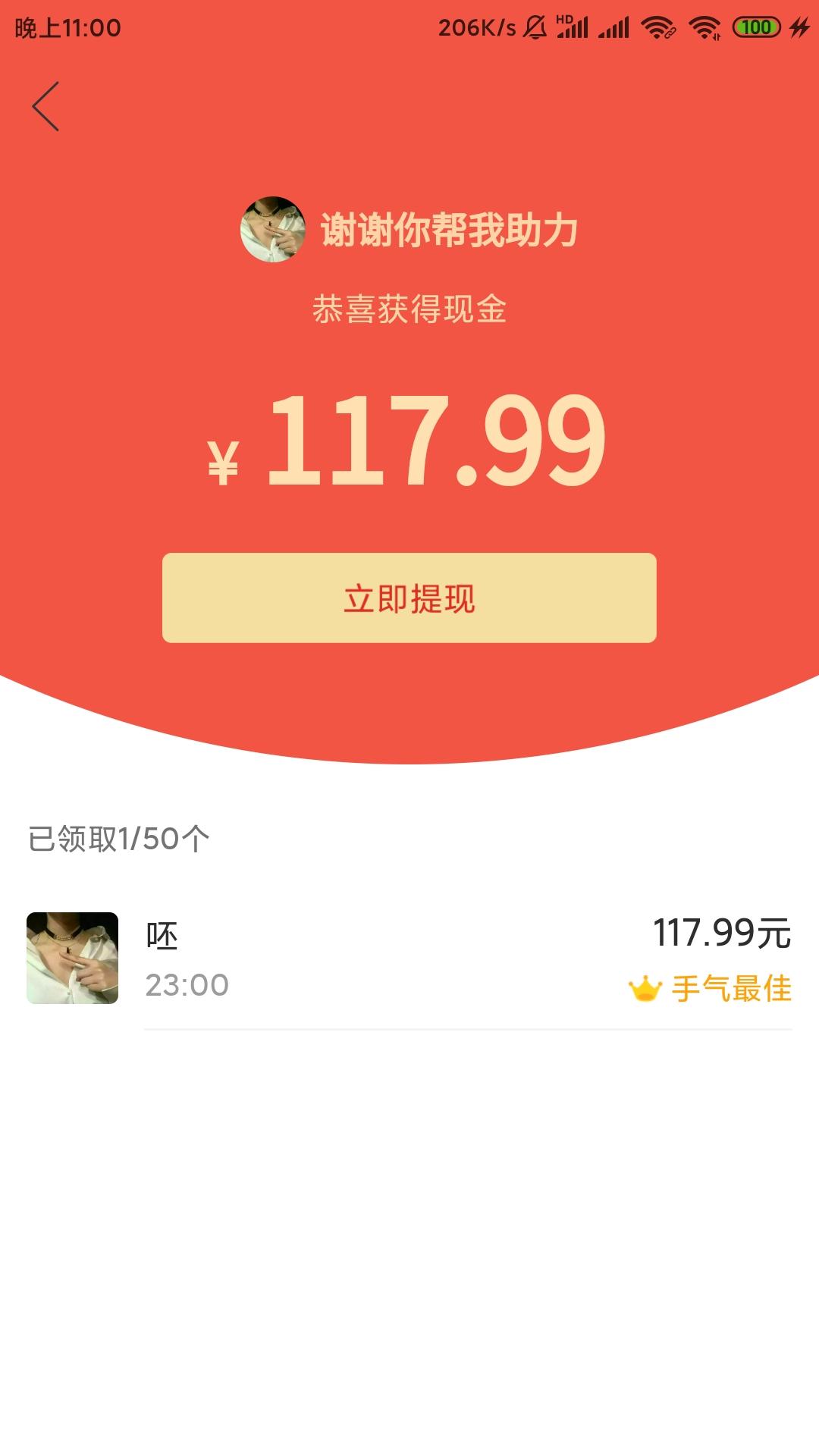 手机用户183****3030的砍价任务 验收样图1