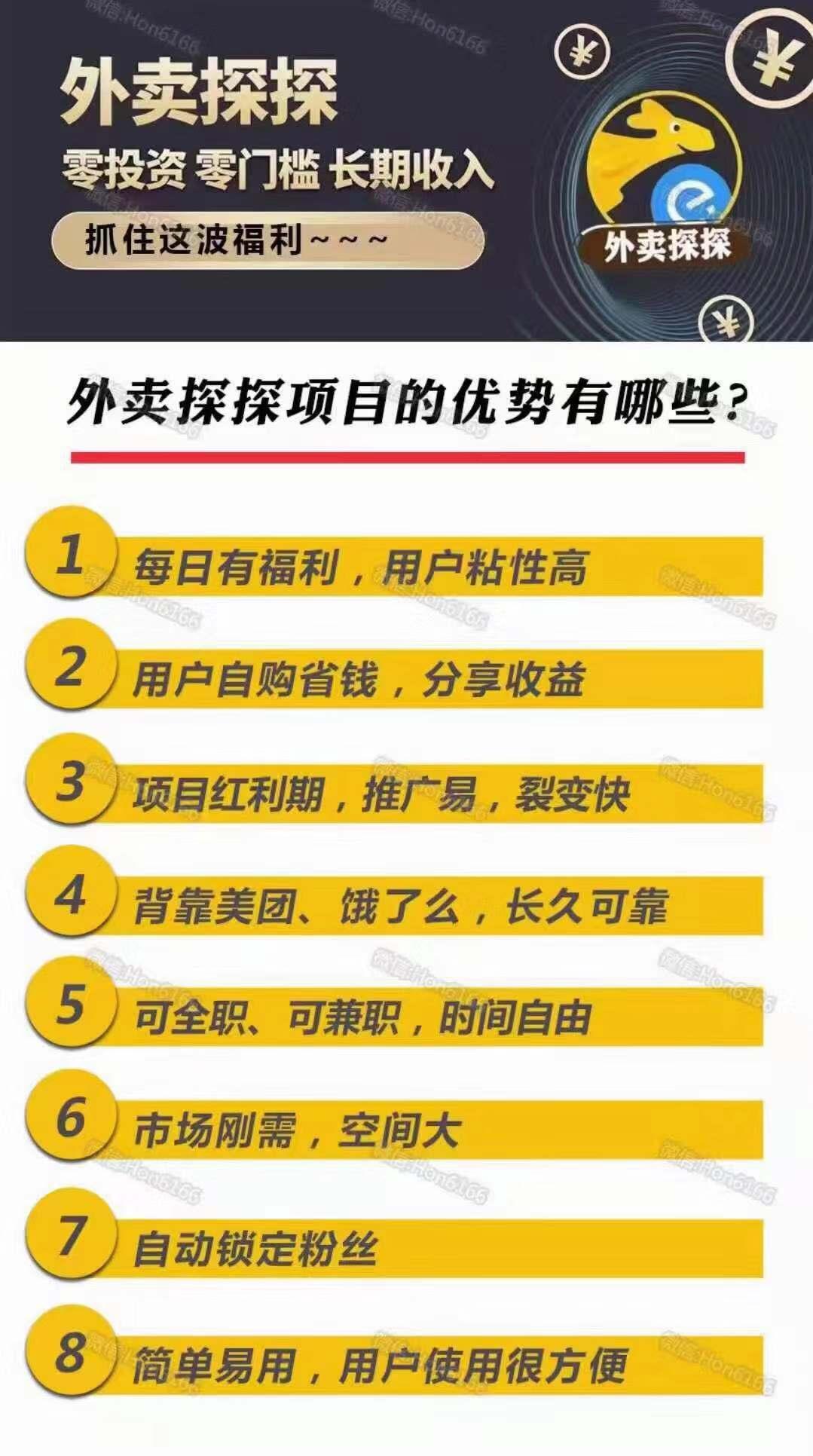 关注后点广告 点击 外卖探探2021风口项目,推广终身受益。 步骤图2