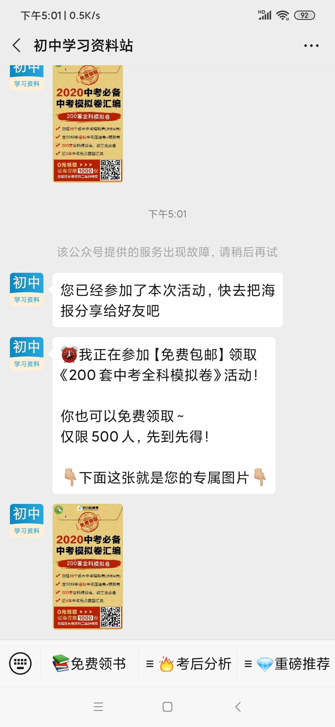 微信扫码关注公众号 验收样图1