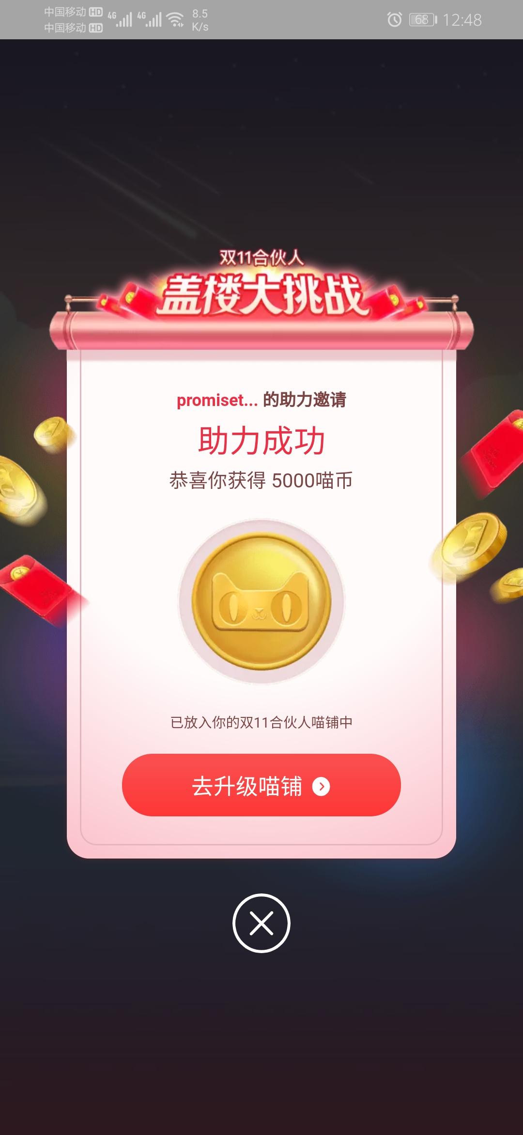 奋斗赚米的砍价任务 验收样图1