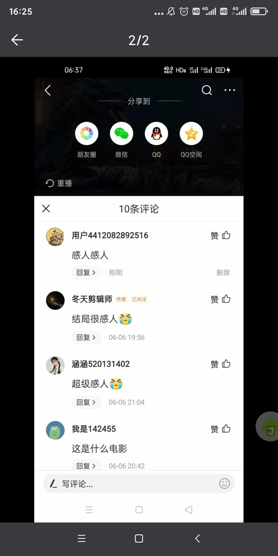 搜索 评论 10秒任务 秒审核 验收样图2