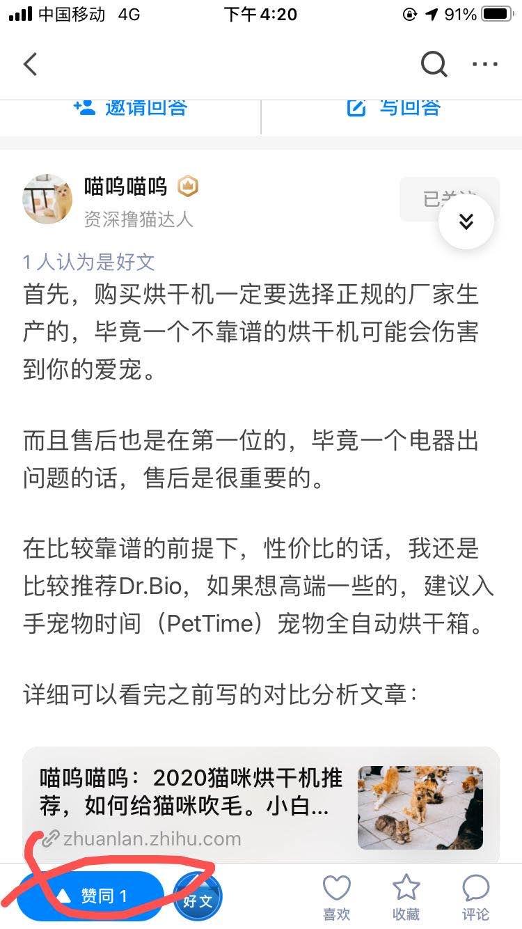 点赞/收藏 知乎 知乎任务 验收样图1