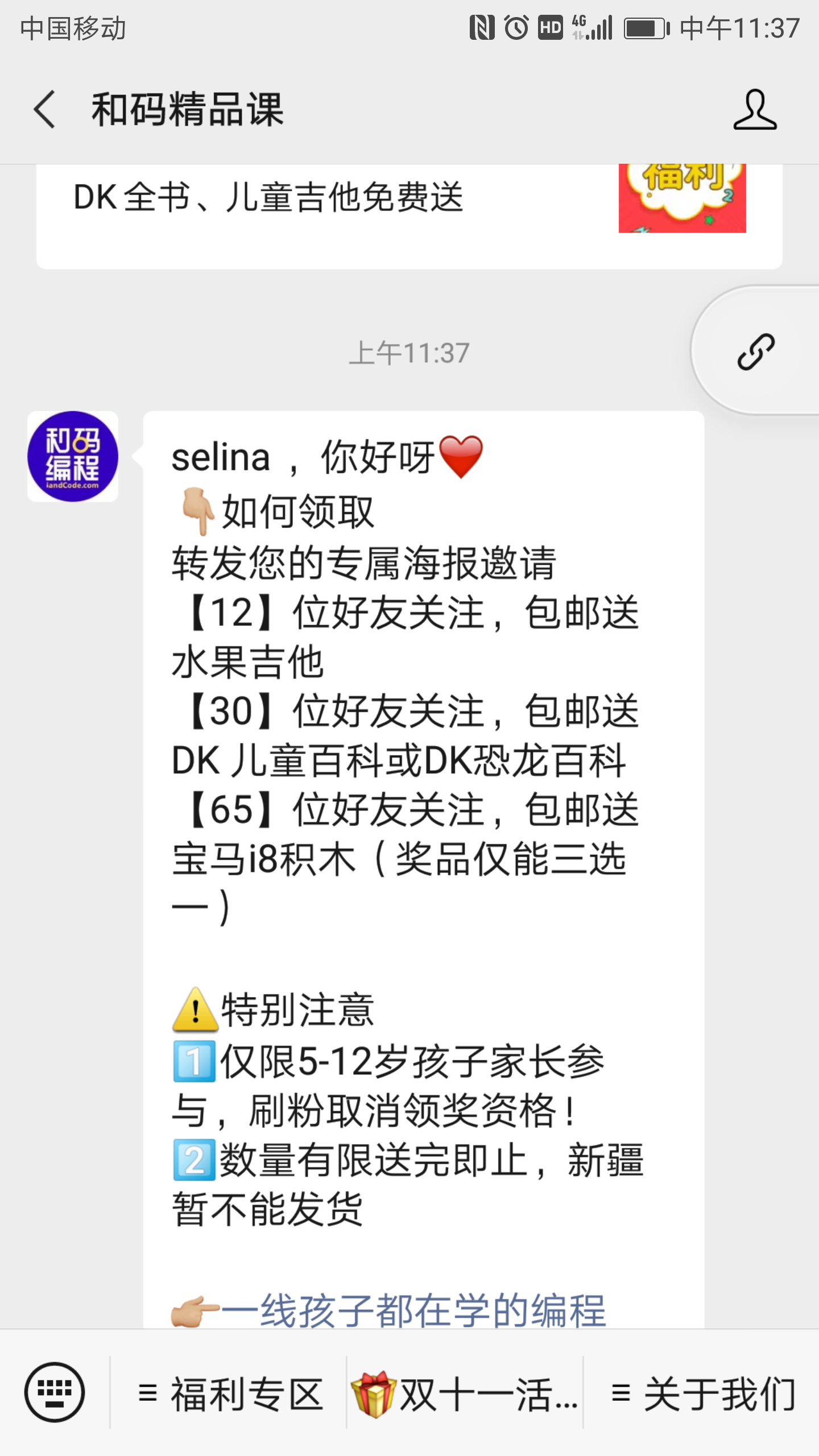 关注 和码扫码关注 验收样图1