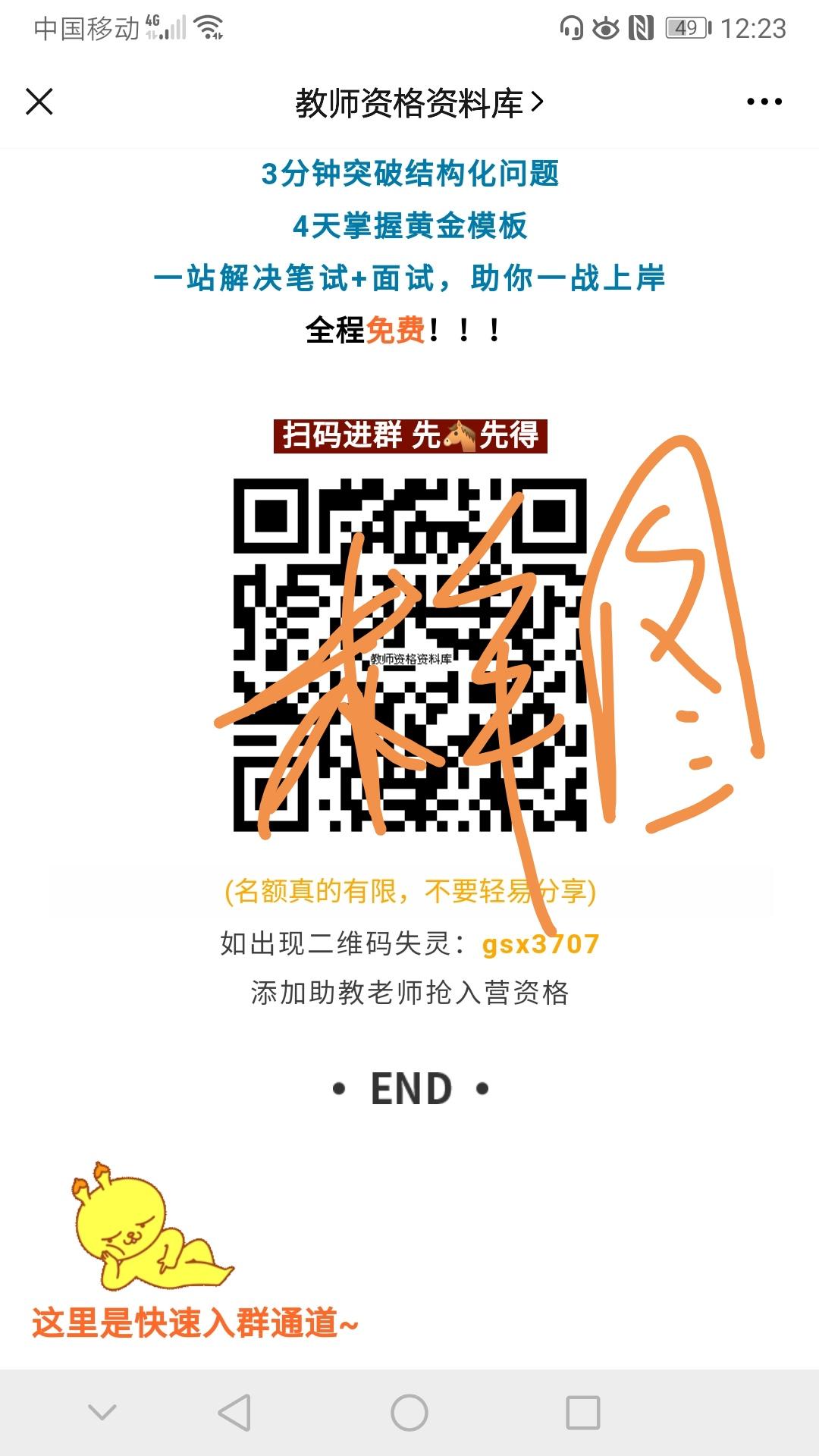加群 蓝教授带你考教资的 步骤图1