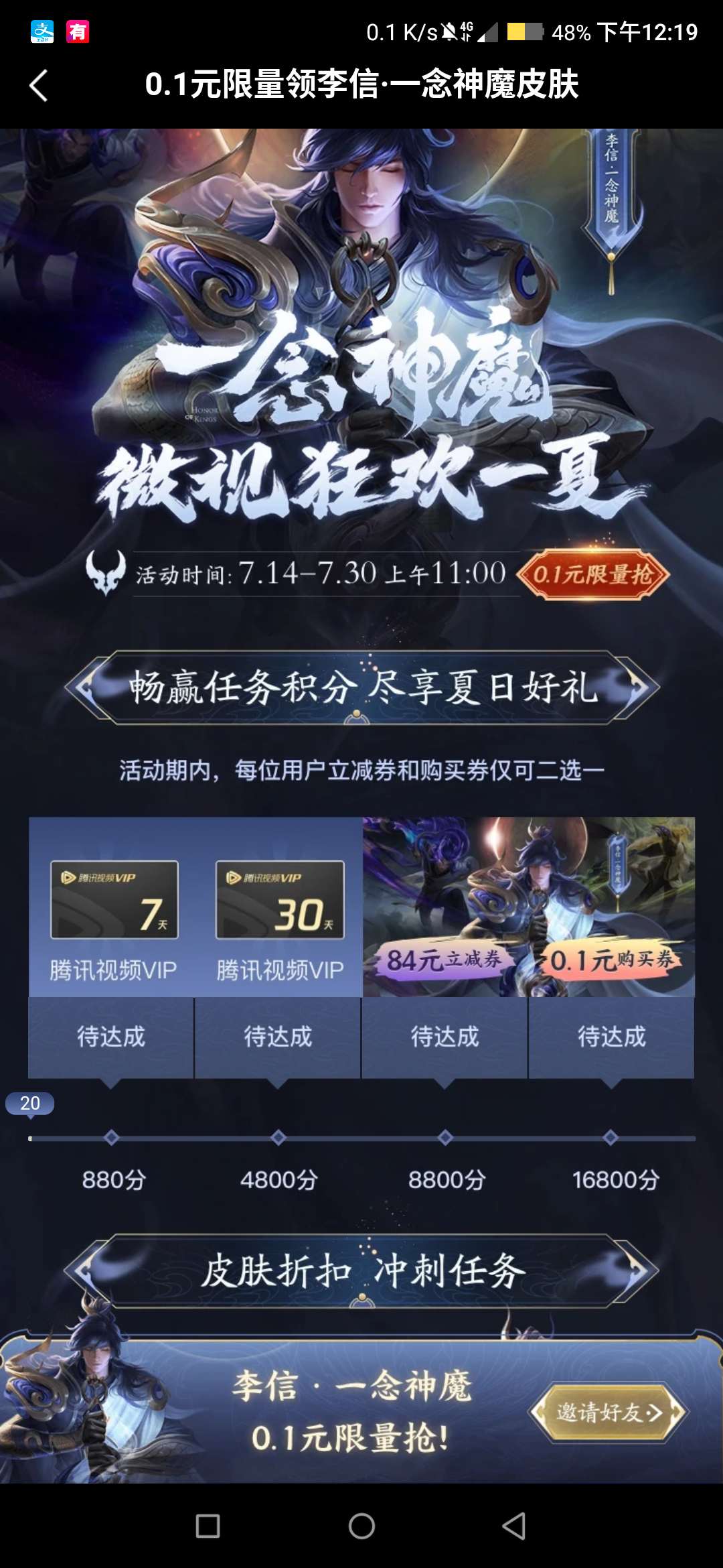 微视李信活动 步骤图1